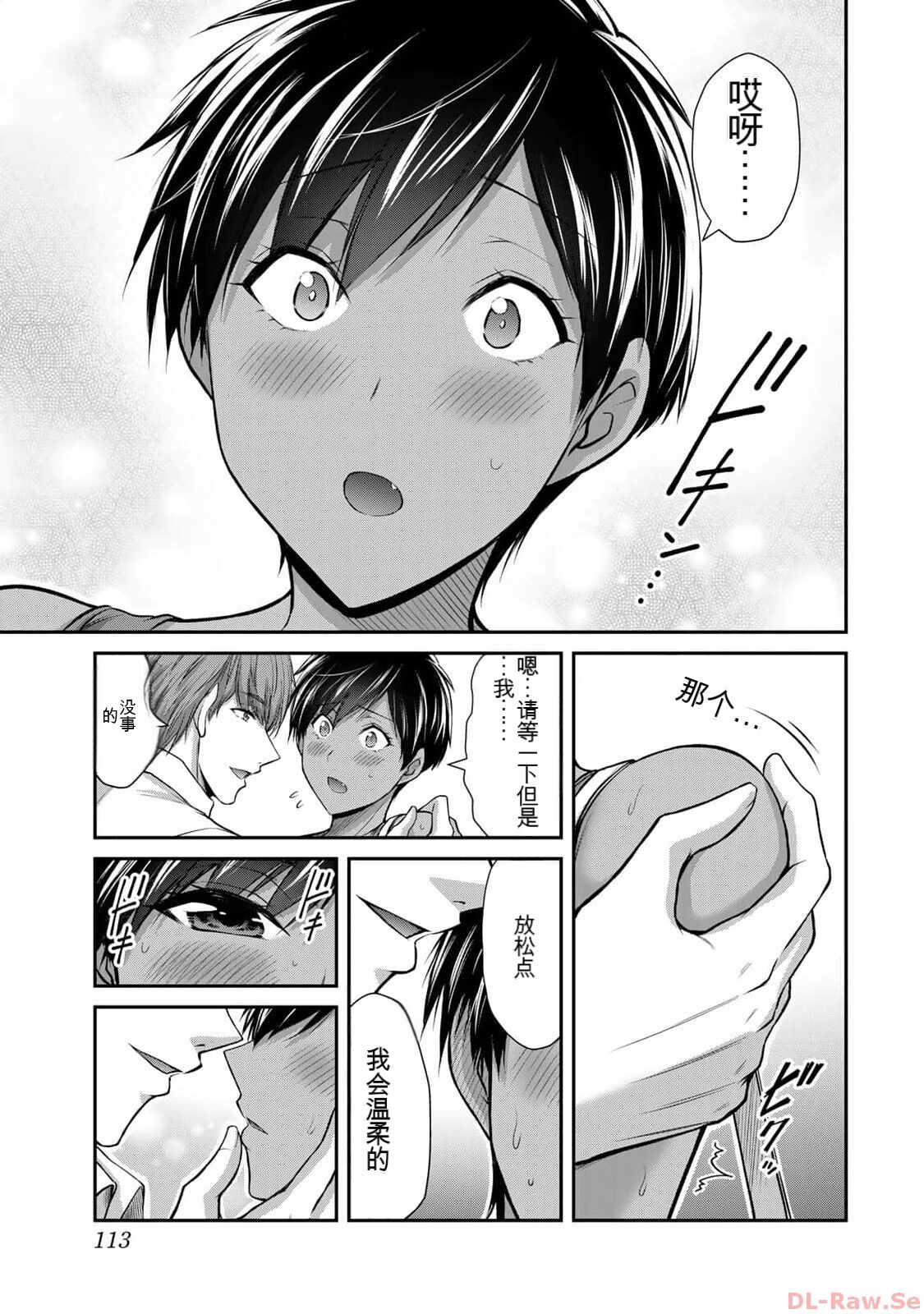 [MONMA Tsukasa] Giruti Sakuru vol 10 (Ch96-106) Chinese Version《罪恶社团》第10卷96-106话，AI机翻汉化 图片编号 113