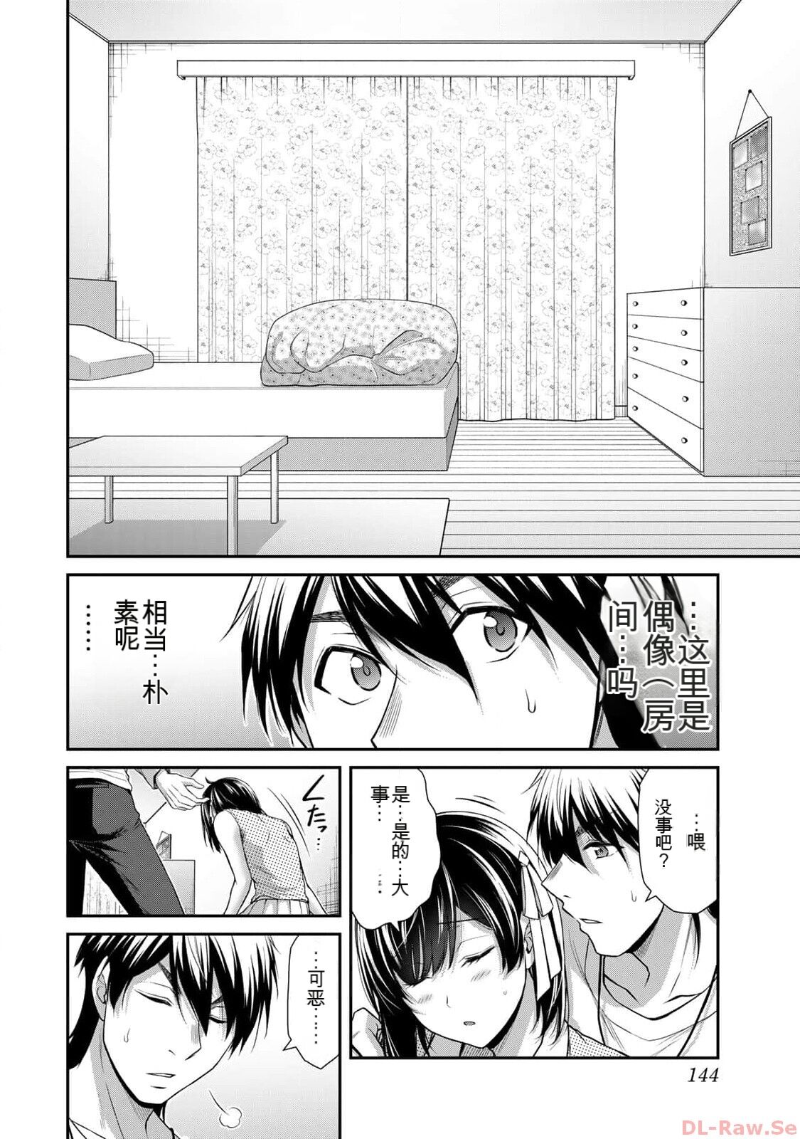 [MONMA Tsukasa] Giruti Sakuru vol 10 (Ch96-106) Chinese Version《罪恶社团》第10卷96-106话，AI机翻汉化 图片编号 144