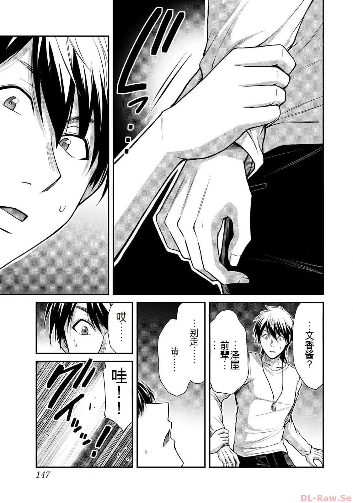 [MONMA Tsukasa] Giruti Sakuru vol 10 (Ch96-106) Chinese Version《罪恶社团》第10卷96-106话，AI机翻汉化 图片编号 147