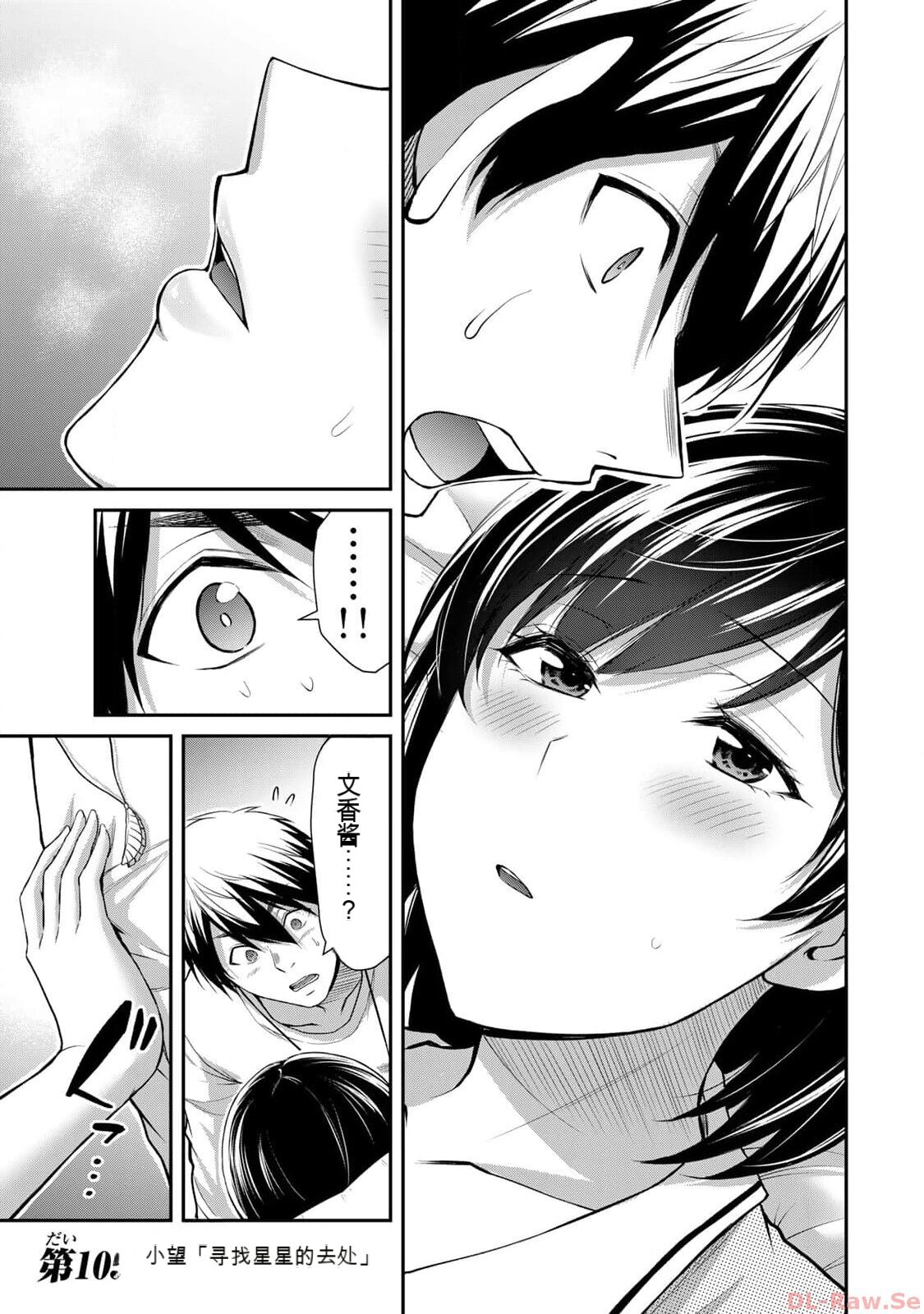 [MONMA Tsukasa] Giruti Sakuru vol 10 (Ch96-106) Chinese Version《罪恶社团》第10卷96-106话，AI机翻汉化 图片编号 149