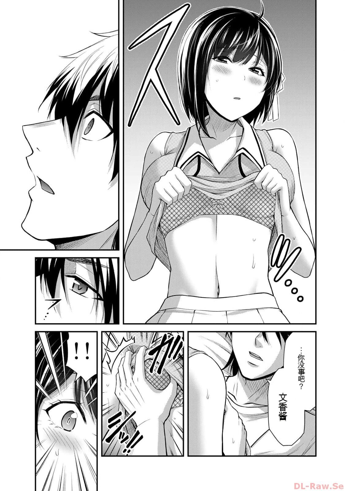 [MONMA Tsukasa] Giruti Sakuru vol 10 (Ch96-106) Chinese Version《罪恶社团》第10卷96-106话，AI机翻汉化 图片编号 151