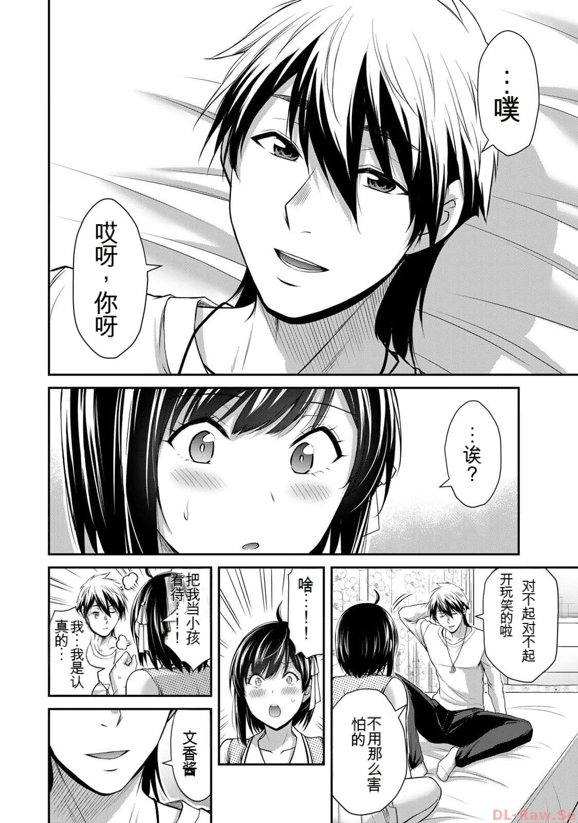 [MONMA Tsukasa] Giruti Sakuru vol 10 (Ch96-106) Chinese Version《罪恶社团》第10卷96-106话，AI机翻汉化 图片编号 152