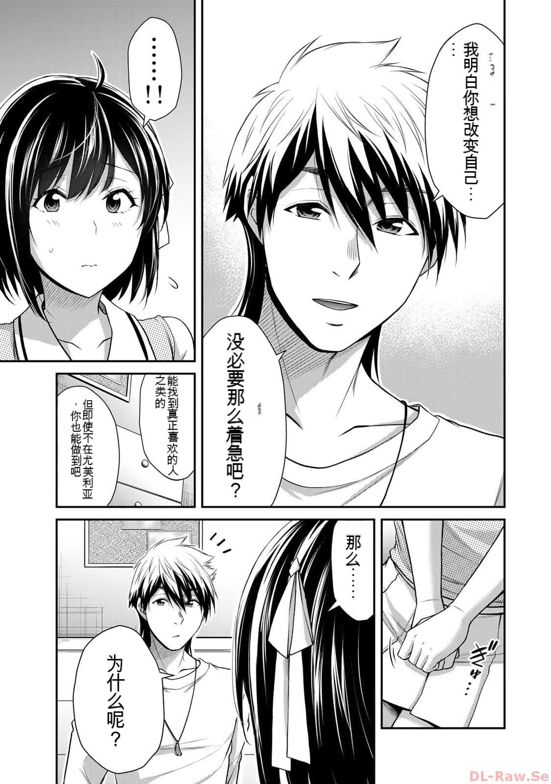 [MONMA Tsukasa] Giruti Sakuru vol 10 (Ch96-106) Chinese Version《罪恶社团》第10卷96-106话，AI机翻汉化 图片编号 153