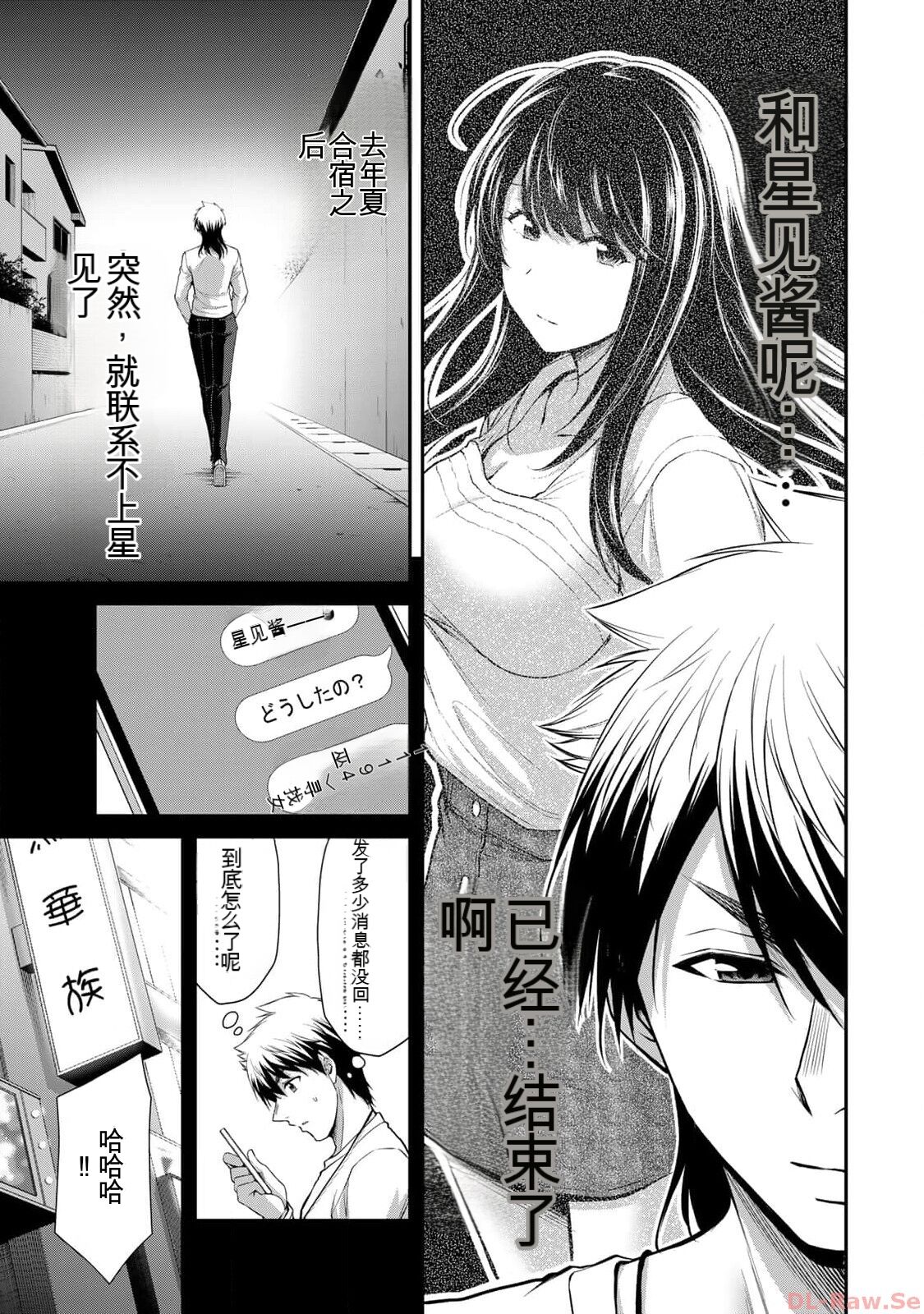[MONMA Tsukasa] Giruti Sakuru vol 10 (Ch96-106) Chinese Version《罪恶社团》第10卷96-106话，AI机翻汉化 图片编号 157