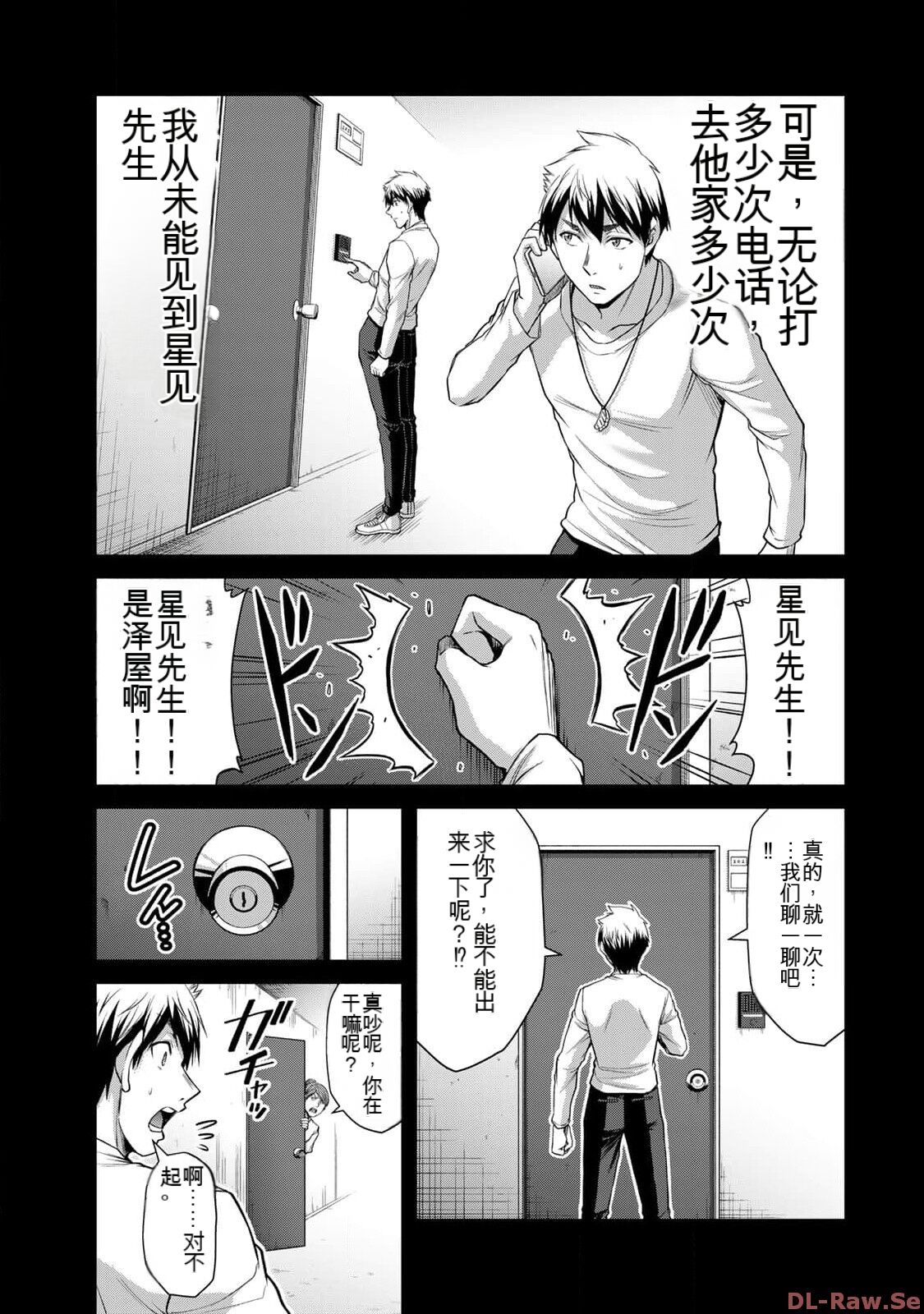 [MONMA Tsukasa] Giruti Sakuru vol 10 (Ch96-106) Chinese Version《罪恶社团》第10卷96-106话，AI机翻汉化 图片编号 159