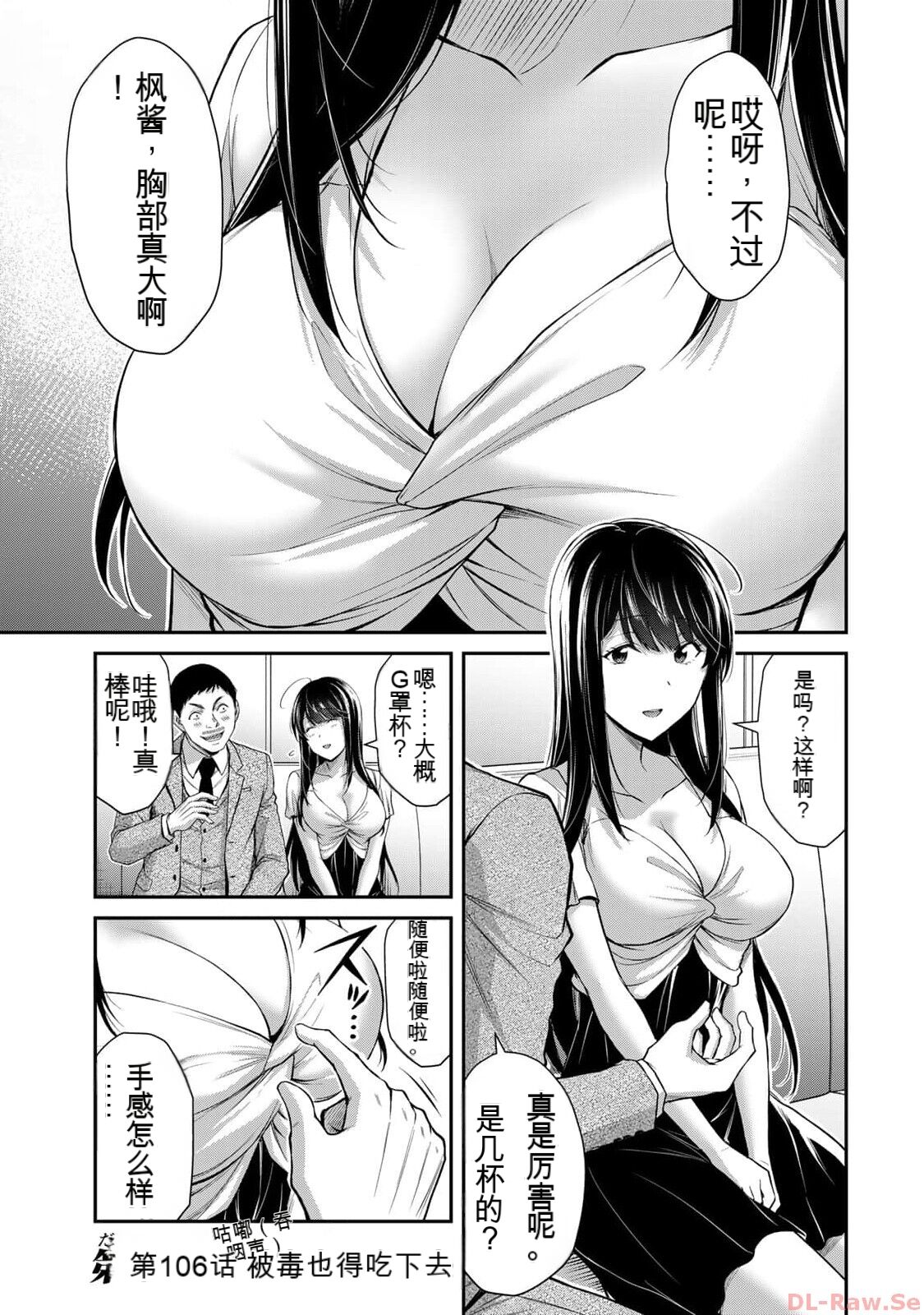 [MONMA Tsukasa] Giruti Sakuru vol 10 (Ch96-106) Chinese Version《罪恶社团》第10卷96-106话，AI机翻汉化 图片编号 165