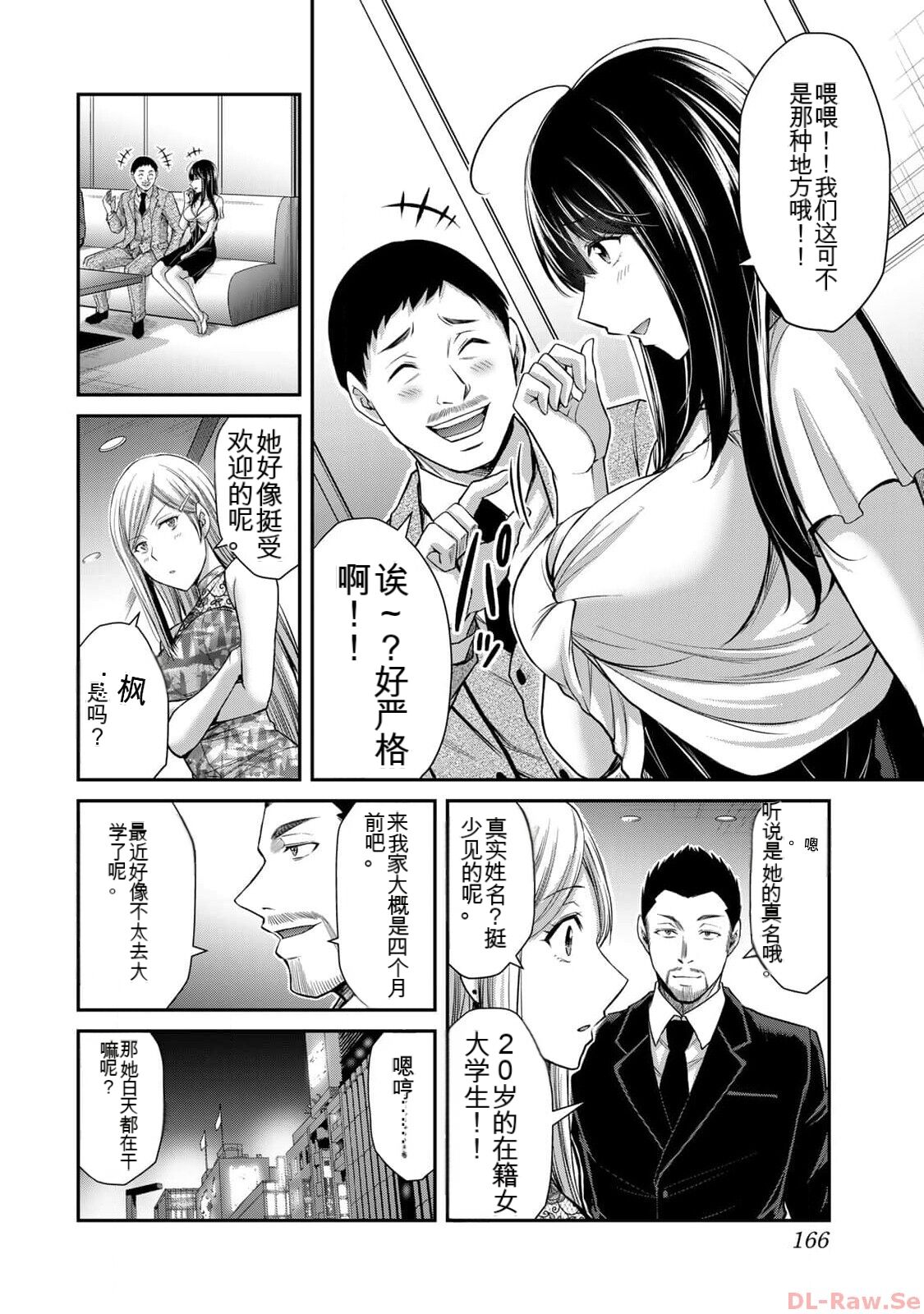 [MONMA Tsukasa] Giruti Sakuru vol 10 (Ch96-106) Chinese Version《罪恶社团》第10卷96-106话，AI机翻汉化 图片编号 166