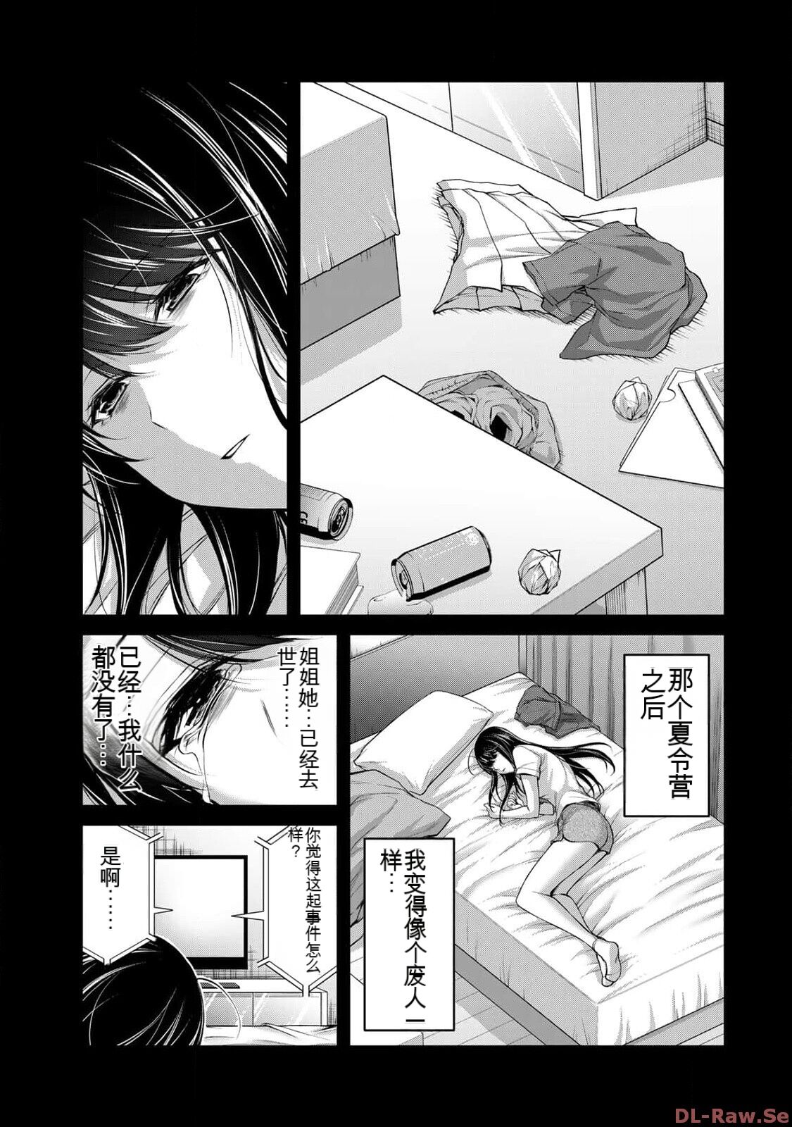 [MONMA Tsukasa] Giruti Sakuru vol 10 (Ch96-106) Chinese Version《罪恶社团》第10卷96-106话，AI机翻汉化 图片编号 169