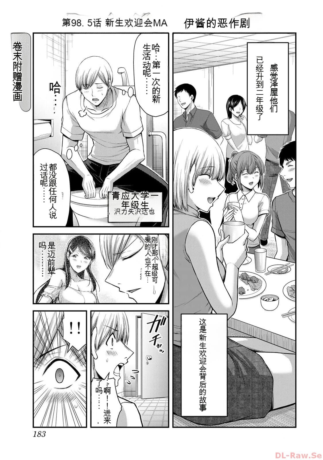 [MONMA Tsukasa] Giruti Sakuru vol 10 (Ch96-106) Chinese Version《罪恶社团》第10卷96-106话，AI机翻汉化 图片编号 183
