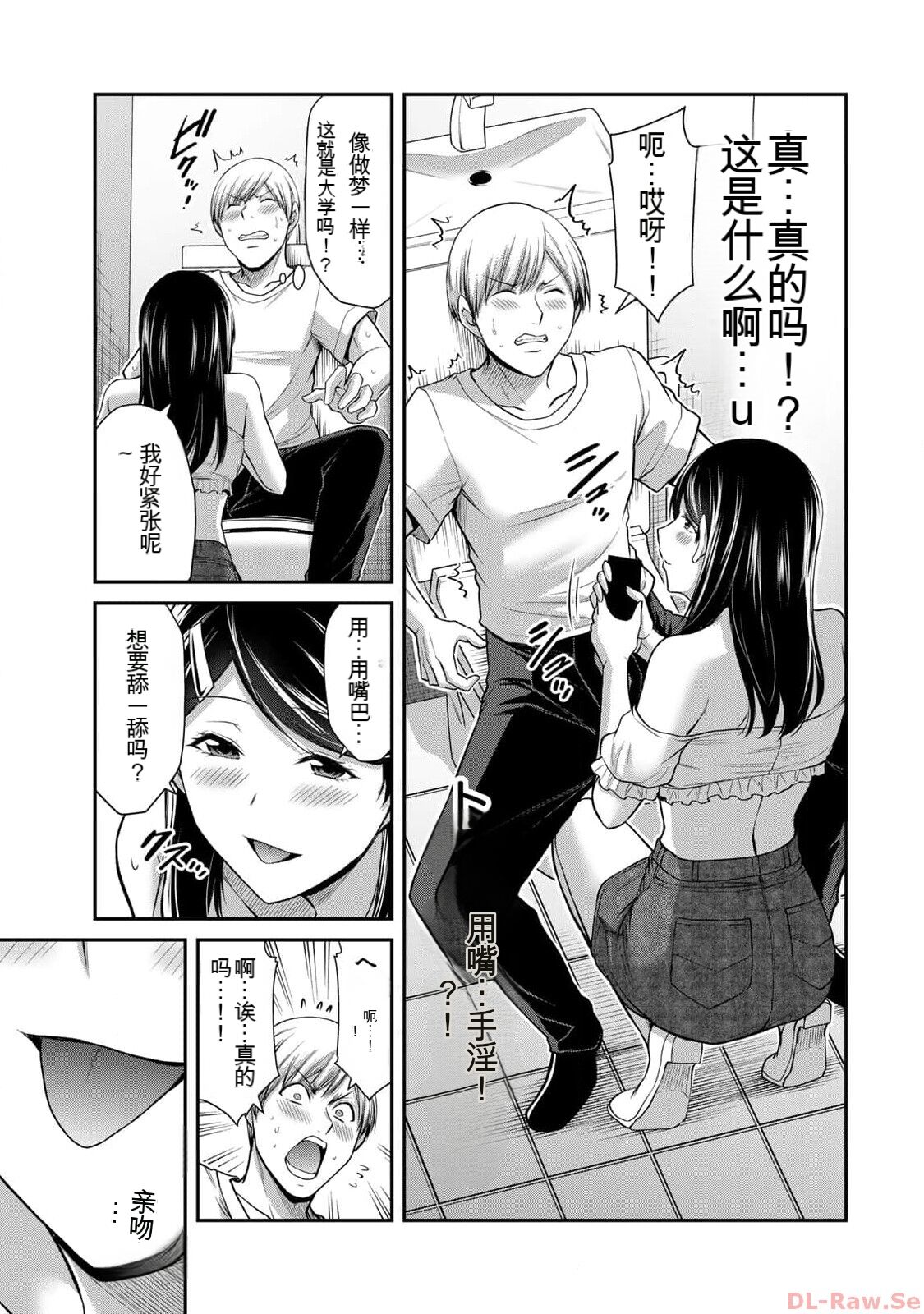 [MONMA Tsukasa] Giruti Sakuru vol 10 (Ch96-106) Chinese Version《罪恶社团》第10卷96-106话，AI机翻汉化 图片编号 187