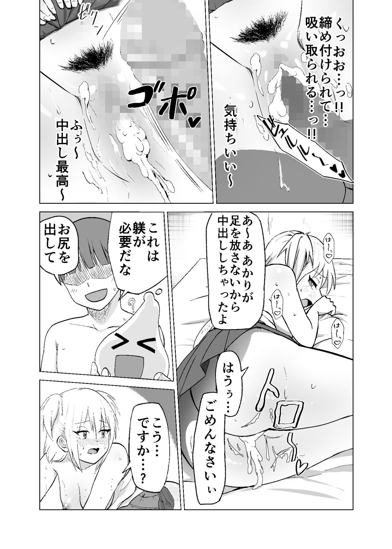 [Citrus] 思いがけずGETした女の子がメス堕ちして従順になっていく image number 23