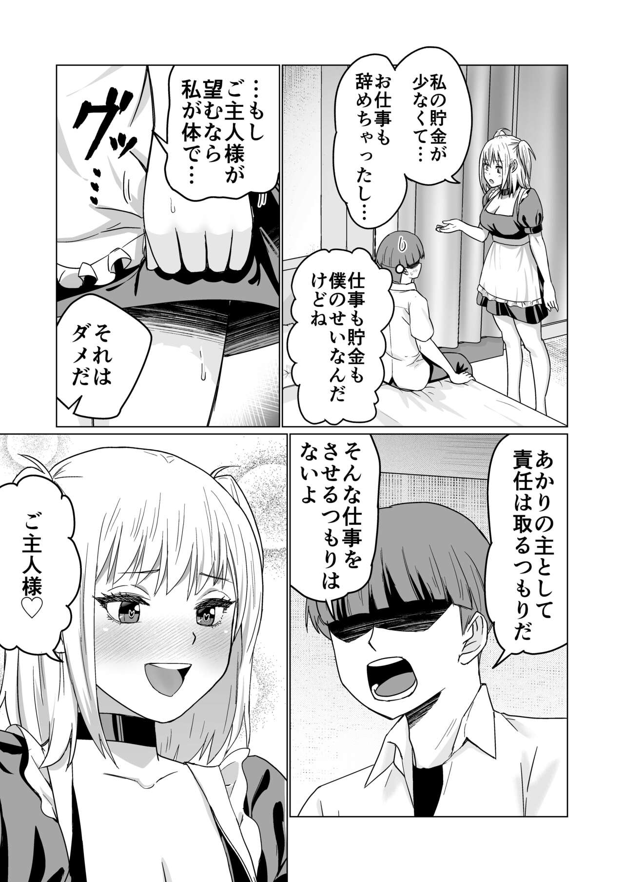 [Citrus] お金持ちの女の子をGETして 自分好みのメス犬に躾ける話。 图片编号 21