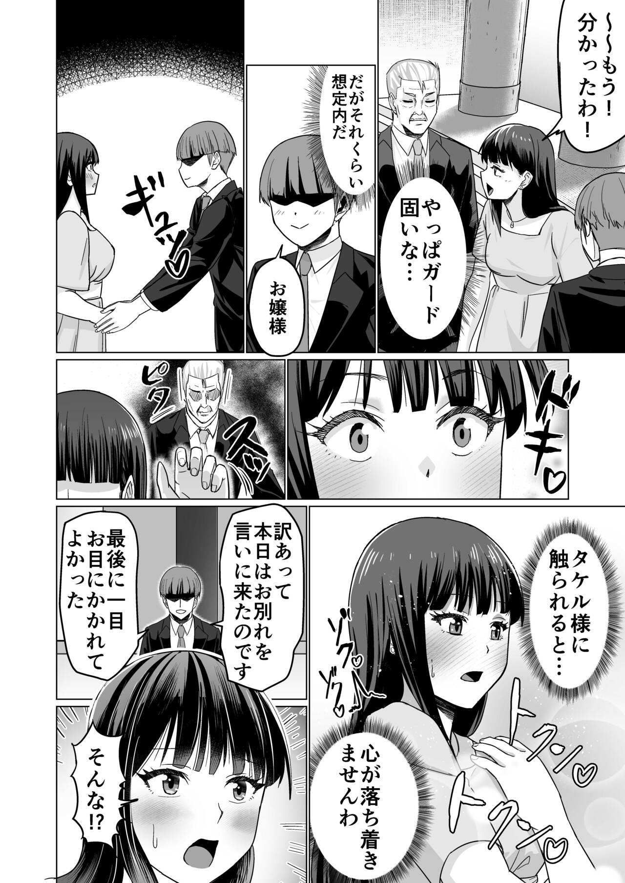 [Citrus] お金持ちの女の子をGETして 自分好みのメス犬に躾ける話。 图片编号 28