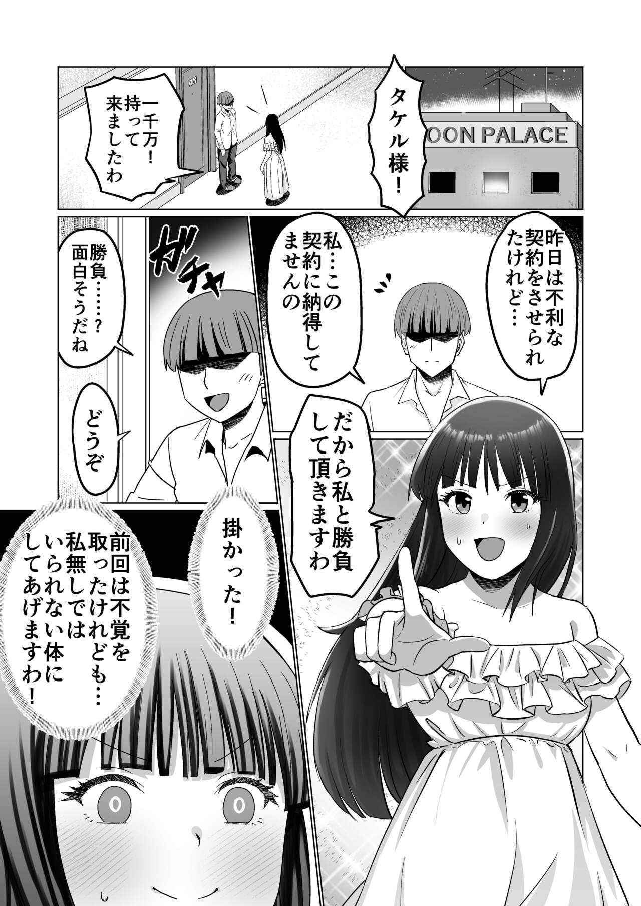 [Citrus] お金持ちの女の子をGETして 自分好みのメス犬に躾ける話。 图片编号 45