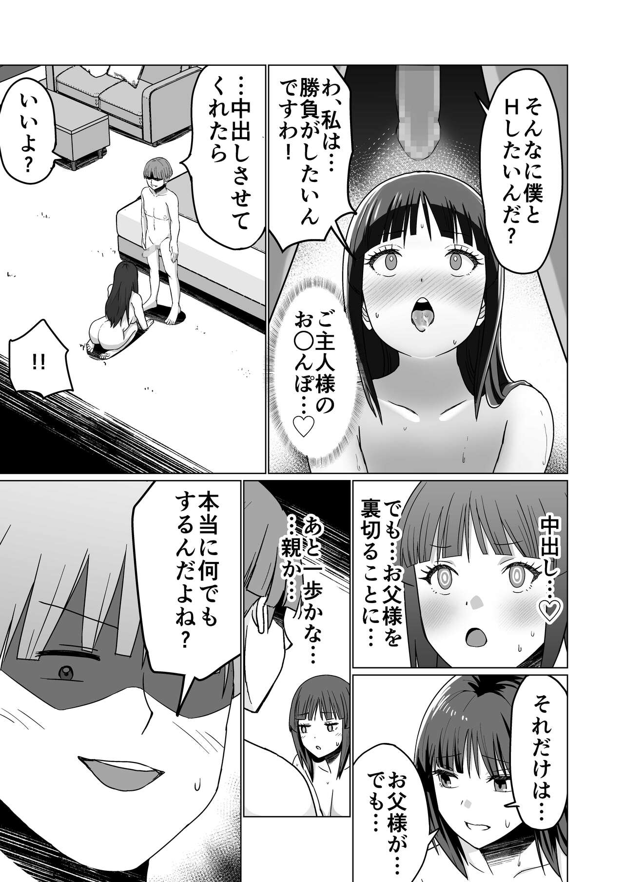 [Citrus] お金持ちの女の子をGETして 自分好みのメス犬に躾ける話。 图片编号 51