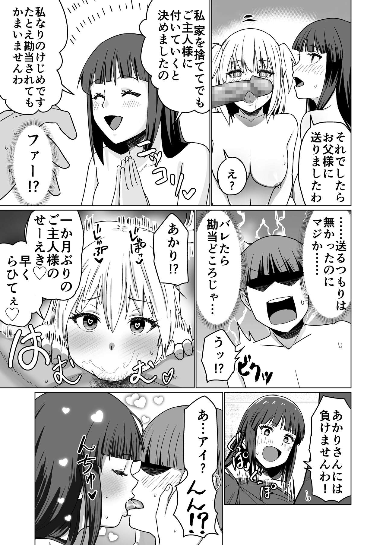 [Citrus] お金持ちの女の子をGETして 自分好みのメス犬に躾ける話。 图片编号 67