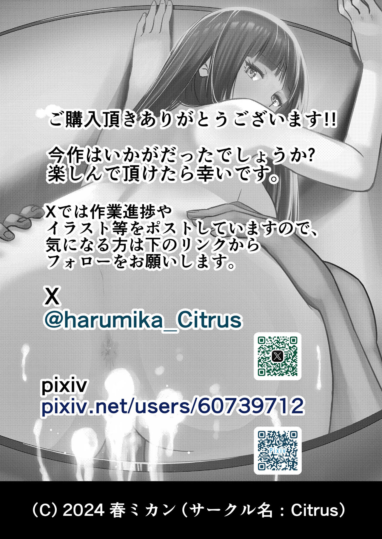 [Citrus] お金持ちの女の子をGETして 自分好みのメス犬に躾ける話。 图片编号 69