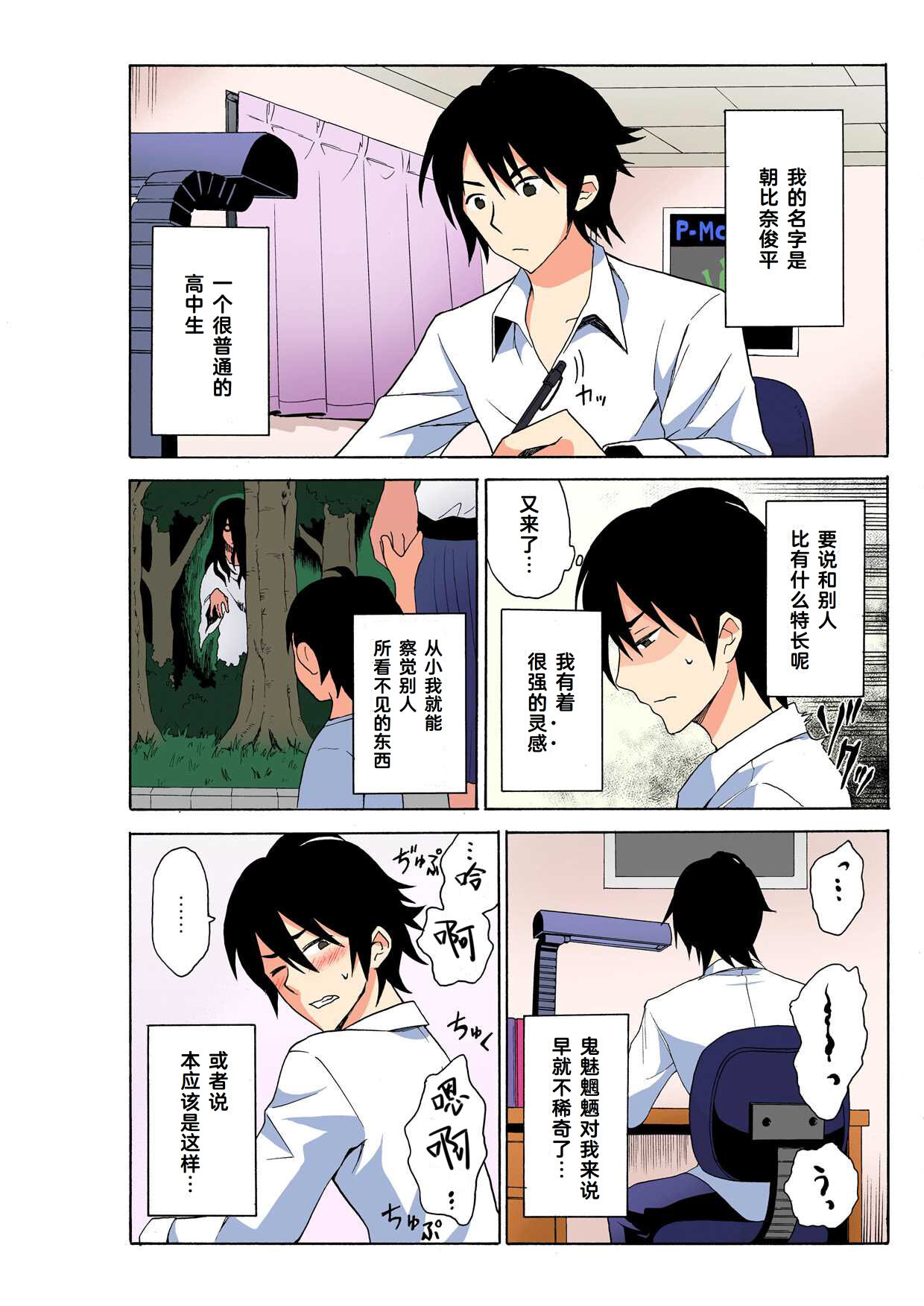 [MoTaro, Murayamamon] Ecchirei ～ Yaritai Houdai Iki Houdai ～ Ch.1 (Full Color ver.) [Chinese] [Cauli个人汉化] 画像番号 3