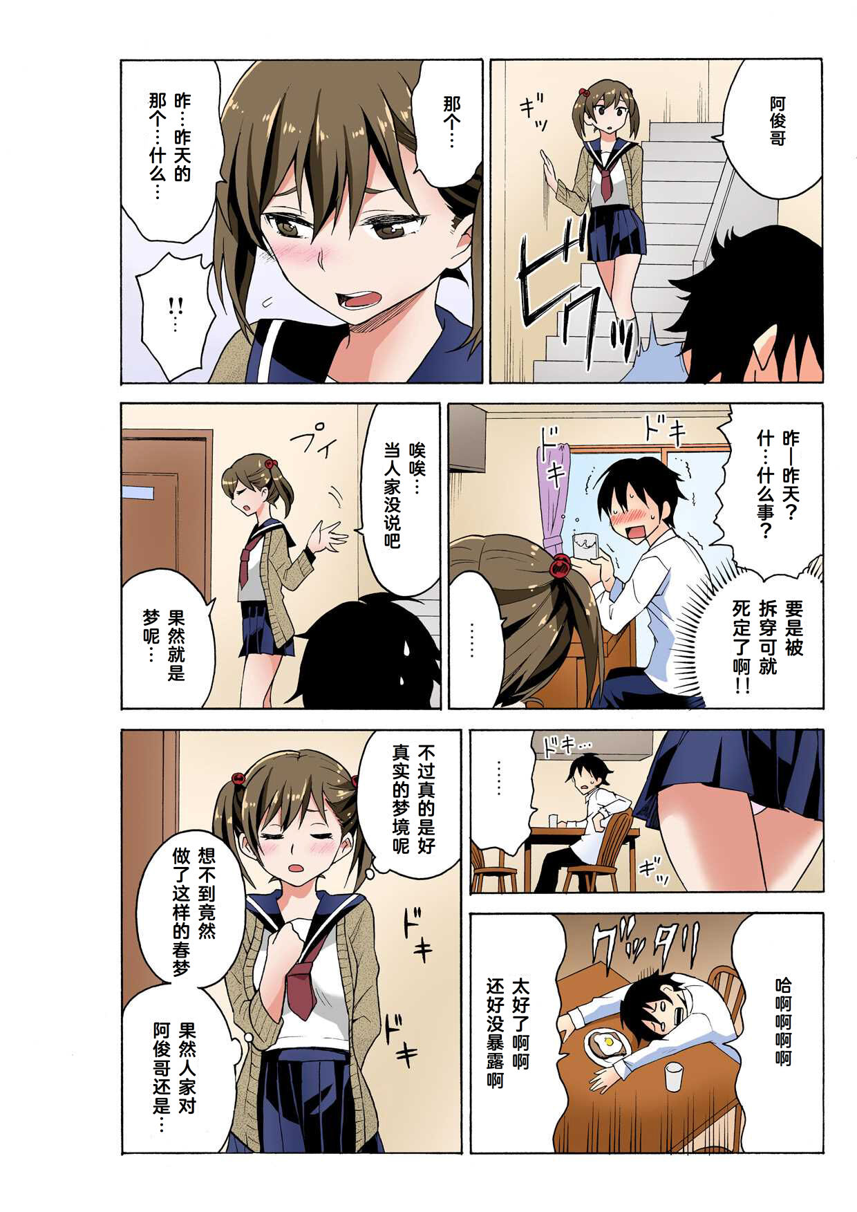 [MoTaro, Murayamamon] Ecchirei ～ Yaritai Houdai Iki Houdai ～ Ch.1 (Full Color ver.) [Chinese] [Cauli个人汉化] 画像番号 17