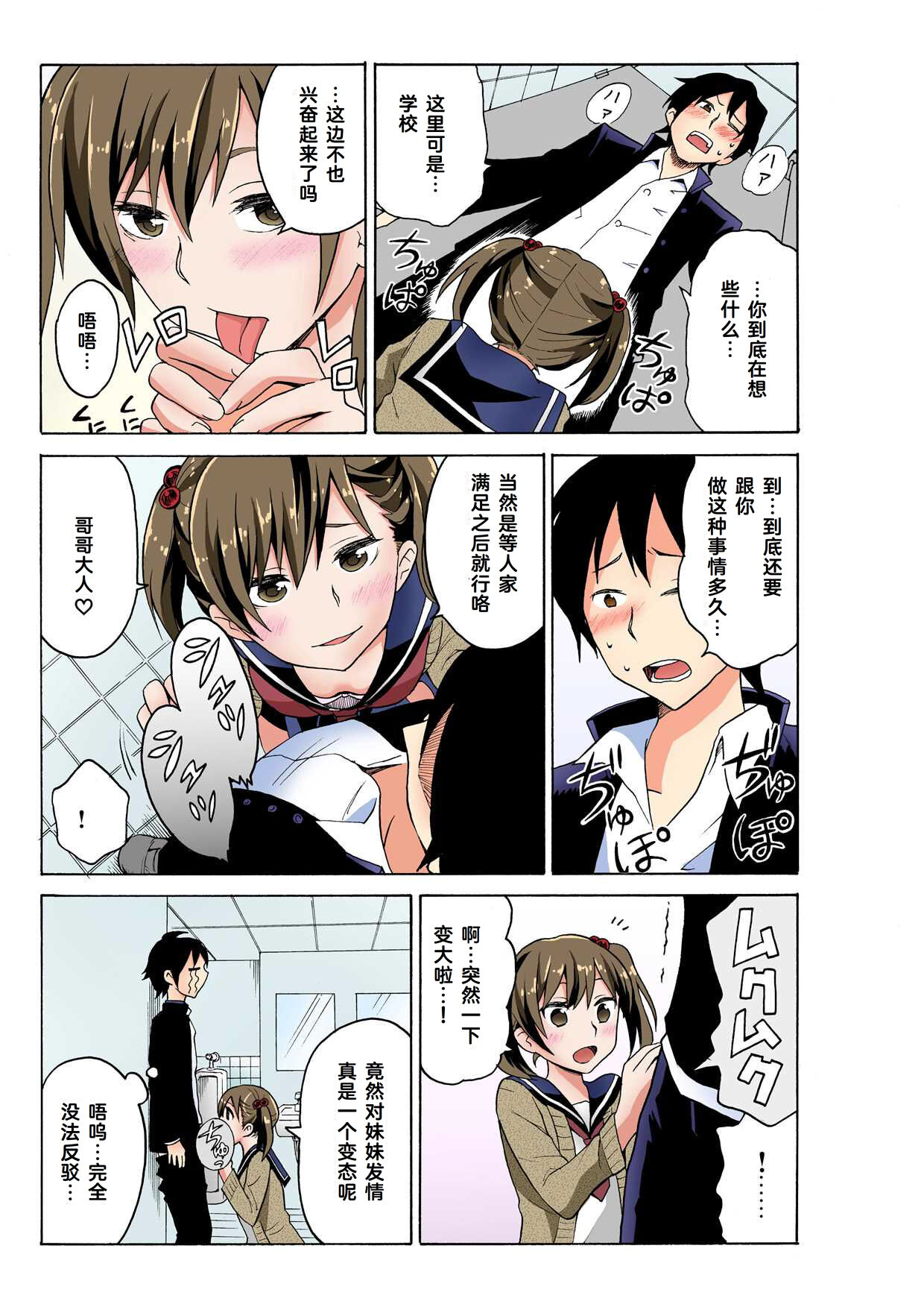 [MoTaro, Murayamamon] Ecchirei ～ Yaritai Houdai Iki Houdai ～ Ch.1 (Full Color ver.) [Chinese] [Cauli个人汉化] 画像番号 20