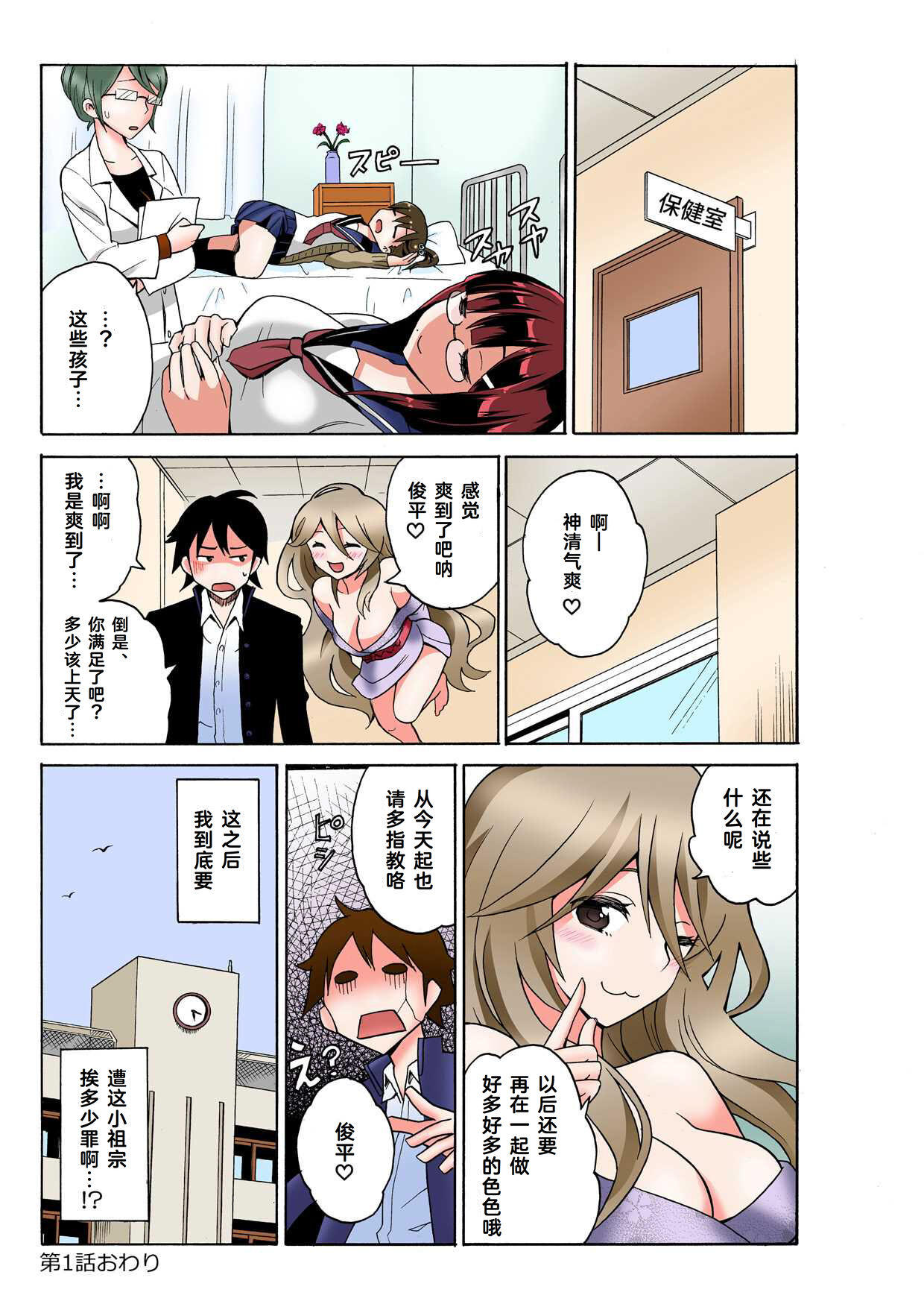 [MoTaro, Murayamamon] Ecchirei ～ Yaritai Houdai Iki Houdai ～ Ch.1 (Full Color ver.) [Chinese] [Cauli个人汉化] 画像番号 32