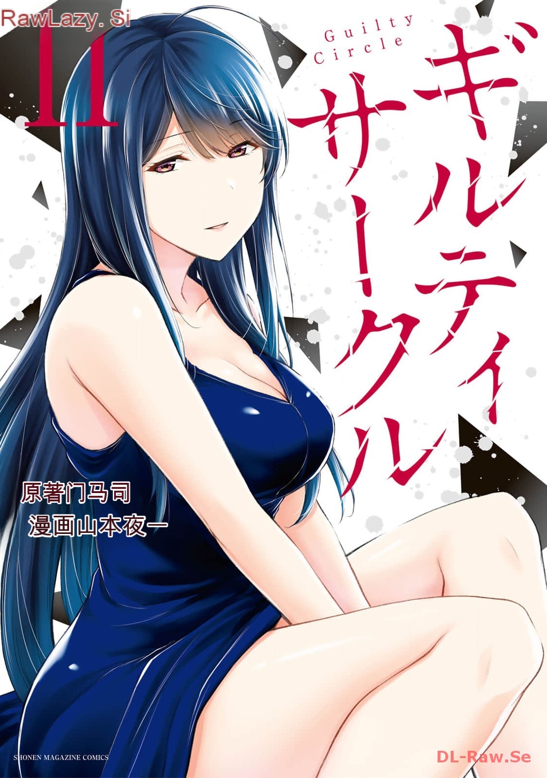 [MONMA Tsukasa] Giruti Sakuru vol 11 (Ch107-117) Chinese Version《罪恶社团》第11卷107-117话，AI机翻汉化 画像番号 1