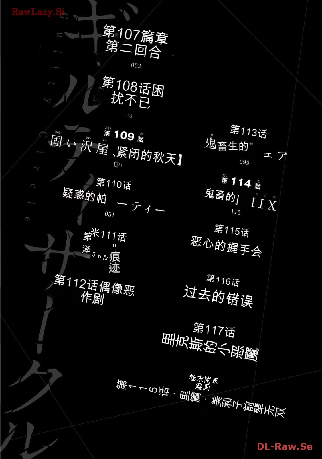 [MONMA Tsukasa] Giruti Sakuru vol 11 (Ch107-117) Chinese Version《罪恶社团》第11卷107-117话，AI机翻汉化 画像番号 2