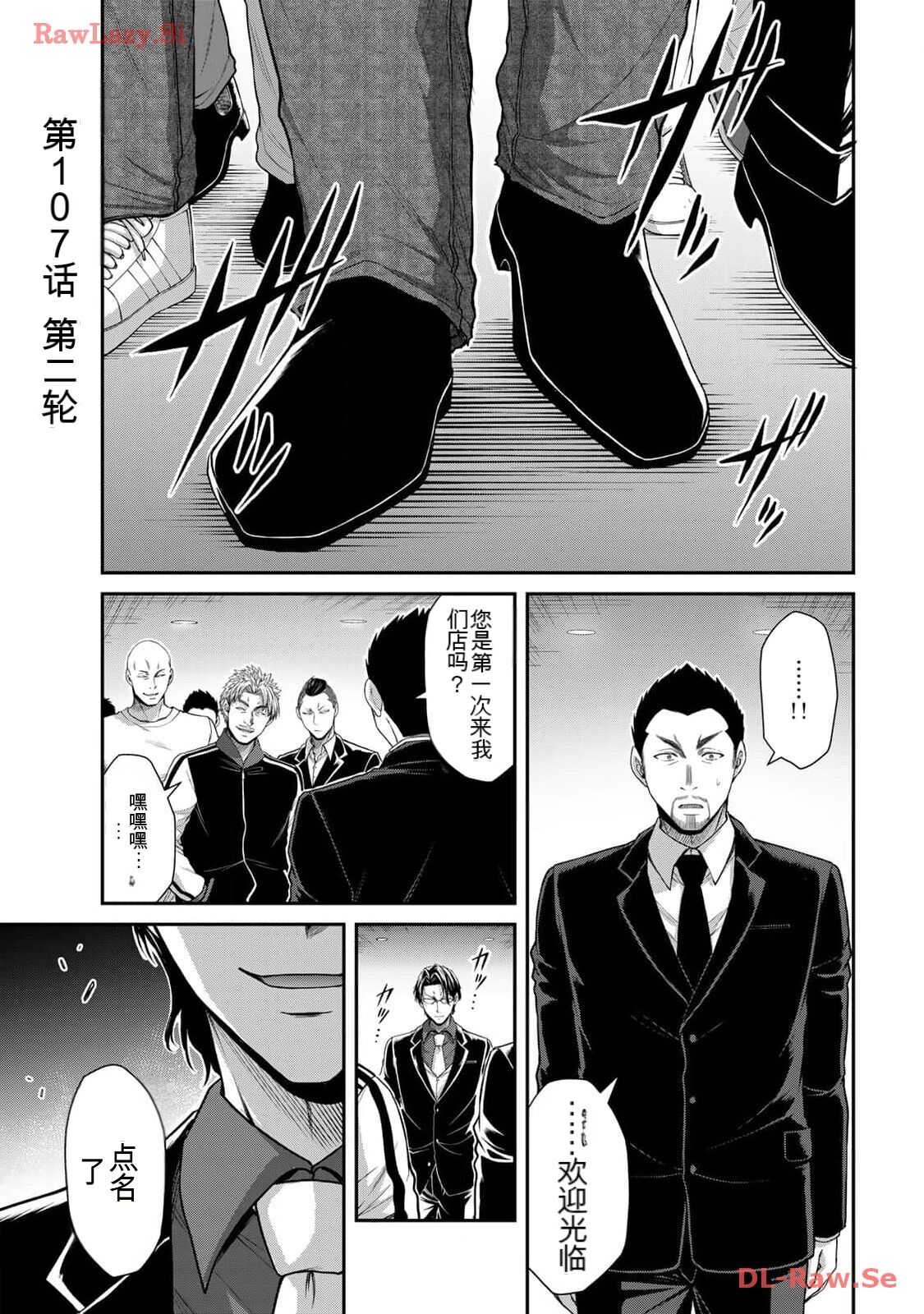 [MONMA Tsukasa] Giruti Sakuru vol 11 (Ch107-117) Chinese Version《罪恶社团》第11卷107-117话，AI机翻汉化 画像番号 3
