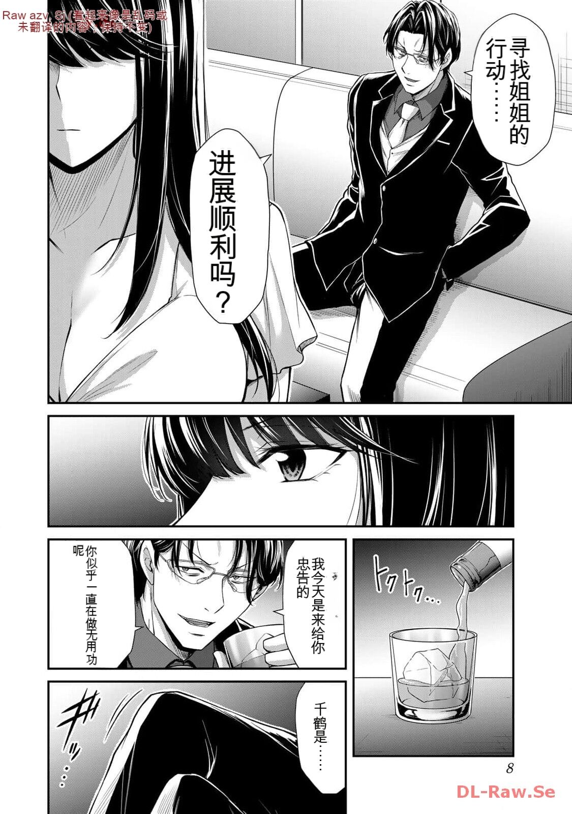 [MONMA Tsukasa] Giruti Sakuru vol 11 (Ch107-117) Chinese Version《罪恶社团》第11卷107-117话，AI机翻汉化 画像番号 8