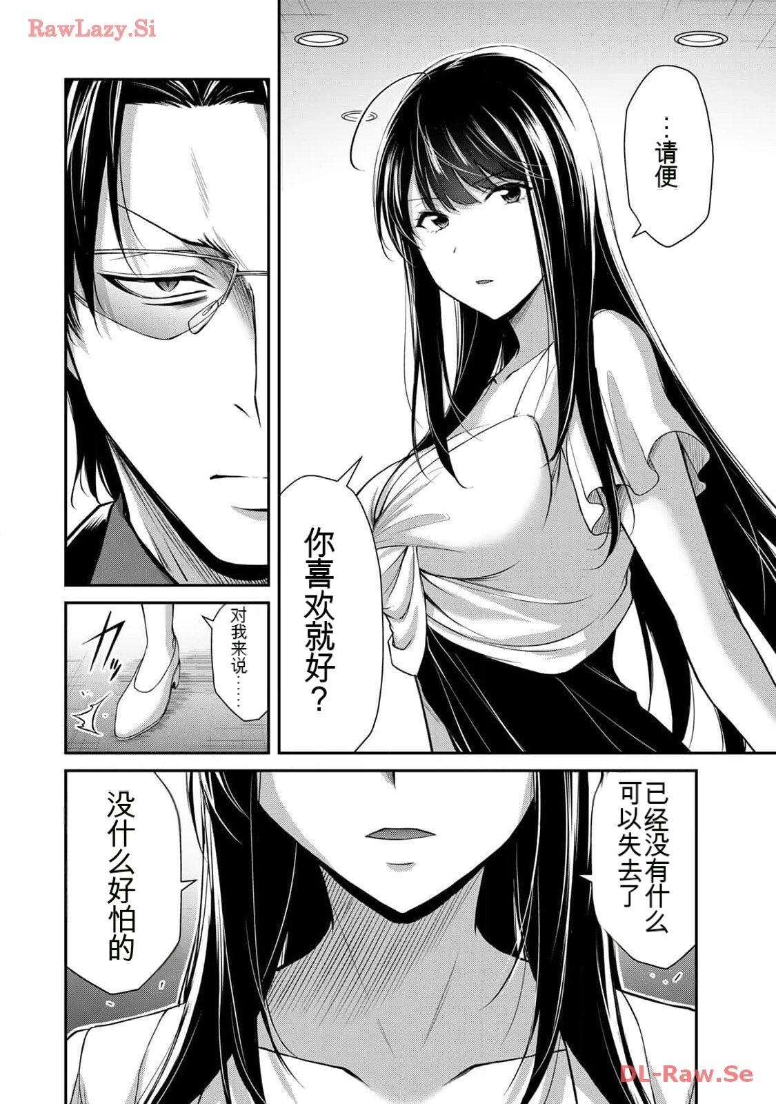 [MONMA Tsukasa] Giruti Sakuru vol 11 (Ch107-117) Chinese Version《罪恶社团》第11卷107-117话，AI机翻汉化 画像番号 10