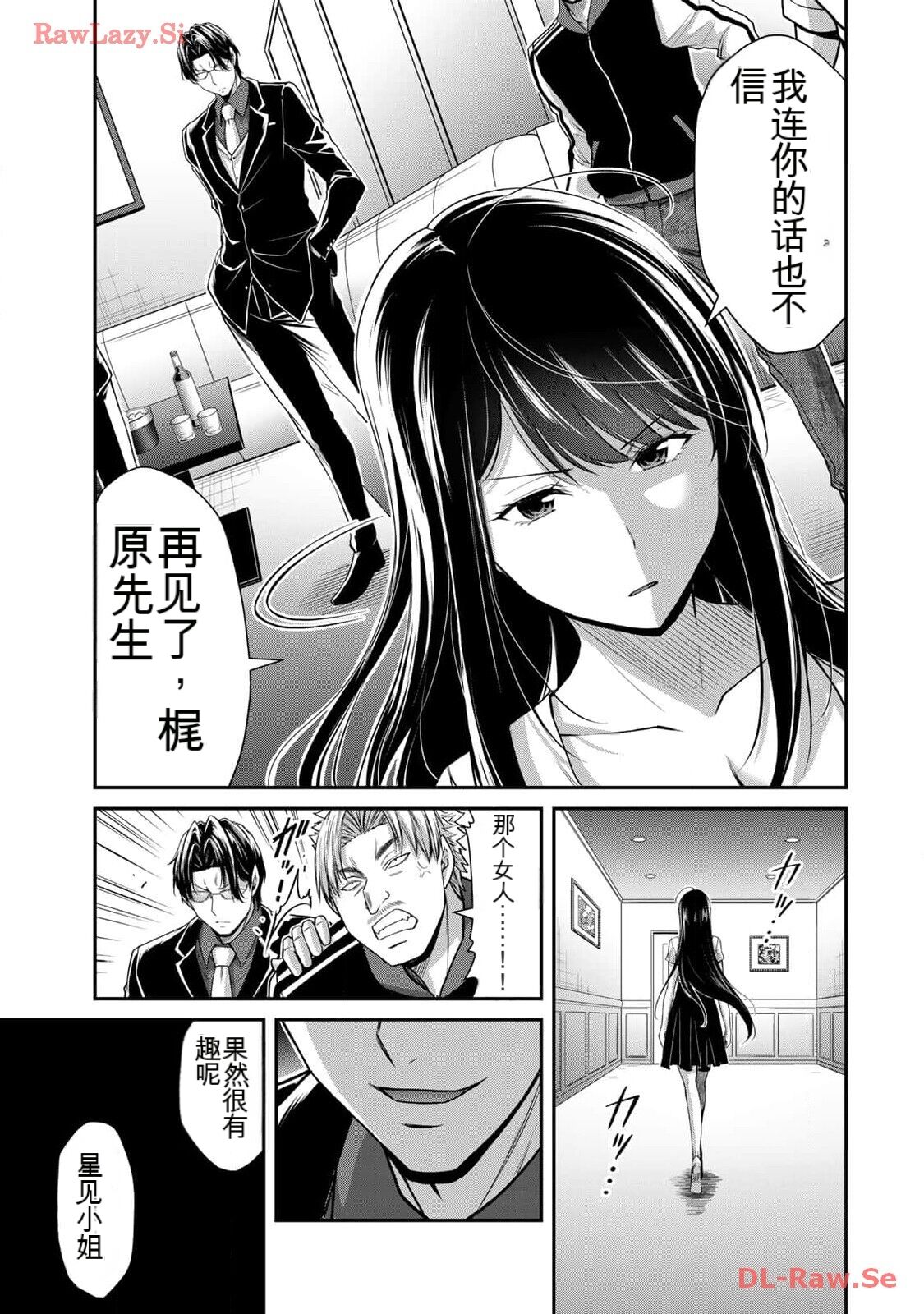 [MONMA Tsukasa] Giruti Sakuru vol 11 (Ch107-117) Chinese Version《罪恶社团》第11卷107-117话，AI机翻汉化 画像番号 11
