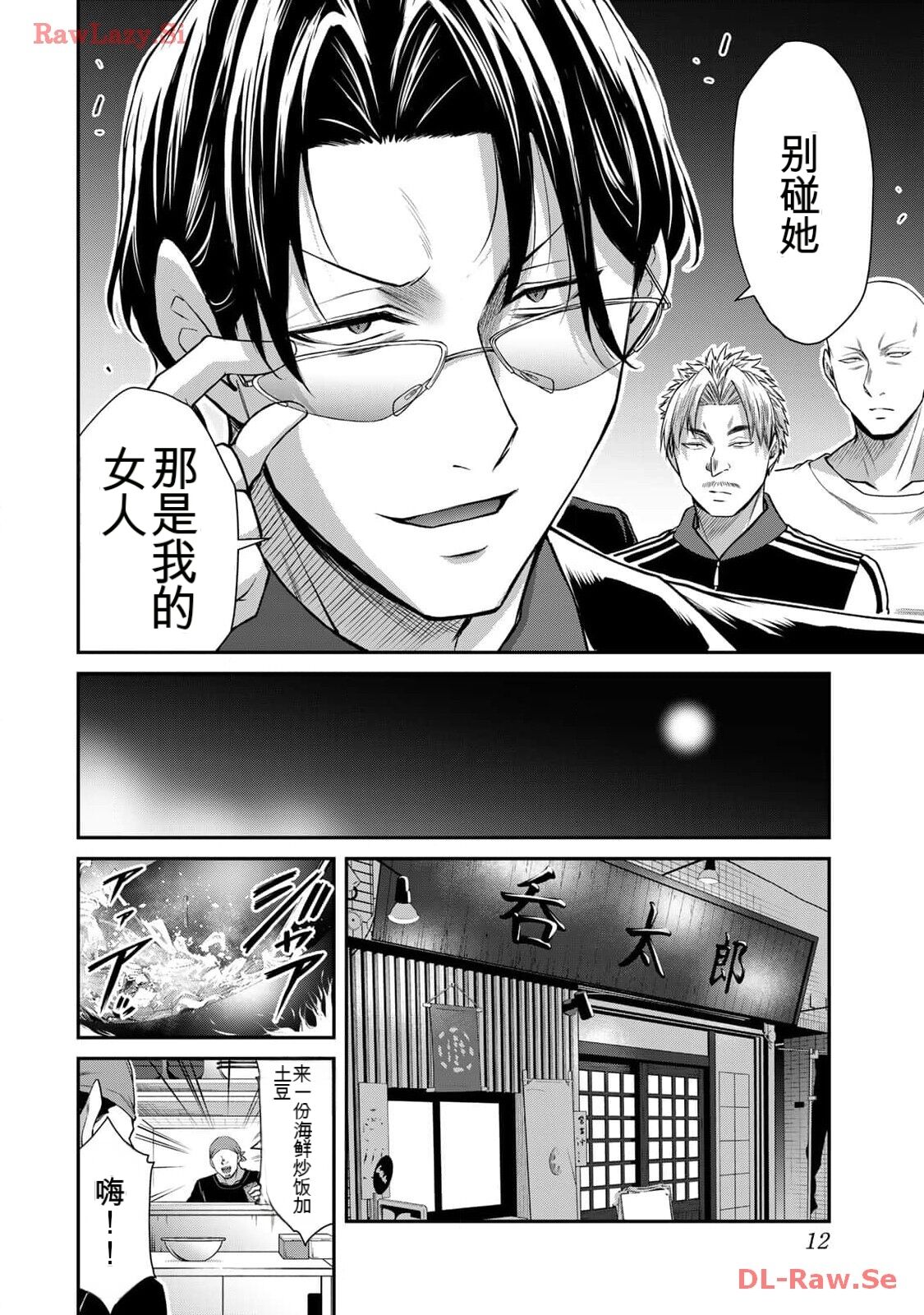 [MONMA Tsukasa] Giruti Sakuru vol 11 (Ch107-117) Chinese Version《罪恶社团》第11卷107-117话，AI机翻汉化 画像番号 12