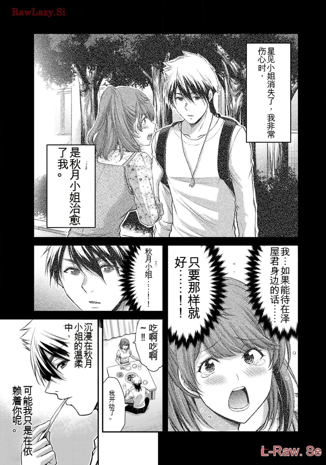 [MONMA Tsukasa] Giruti Sakuru vol 11 (Ch107-117) Chinese Version《罪恶社团》第11卷107-117话，AI机翻汉化 画像番号 15