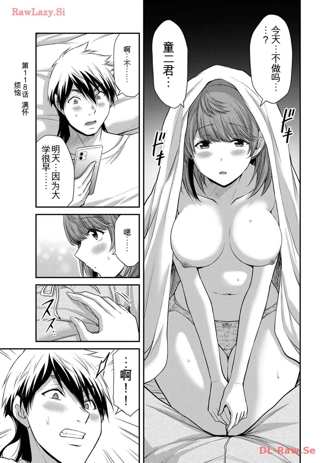 [MONMA Tsukasa] Giruti Sakuru vol 11 (Ch107-117) Chinese Version《罪恶社团》第11卷107-117话，AI机翻汉化 画像番号 19
