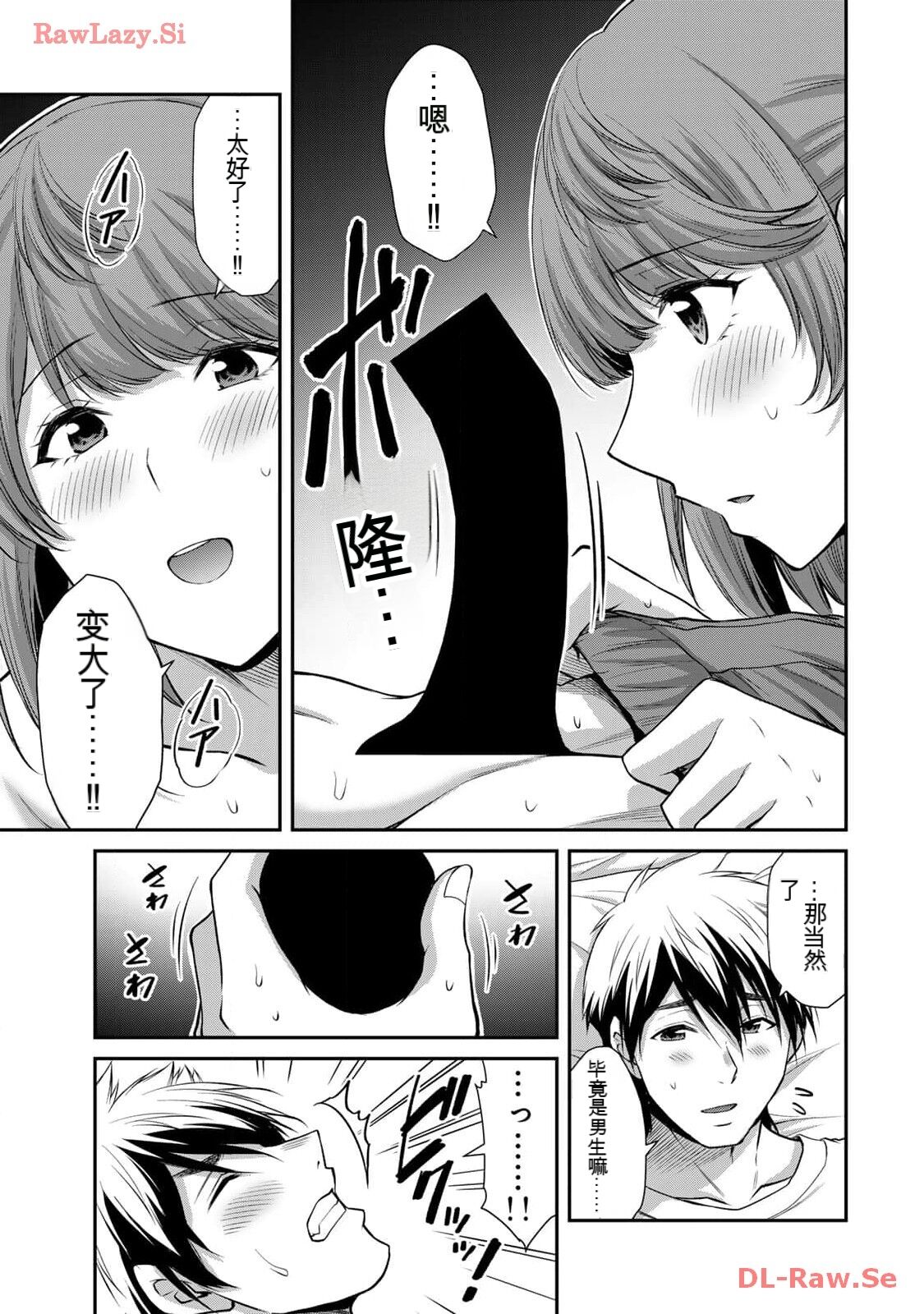 [MONMA Tsukasa] Giruti Sakuru vol 11 (Ch107-117) Chinese Version《罪恶社团》第11卷107-117话，AI机翻汉化 画像番号 21