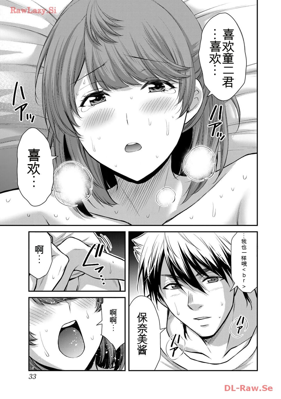 [MONMA Tsukasa] Giruti Sakuru vol 11 (Ch107-117) Chinese Version《罪恶社团》第11卷107-117话，AI机翻汉化 画像番号 33