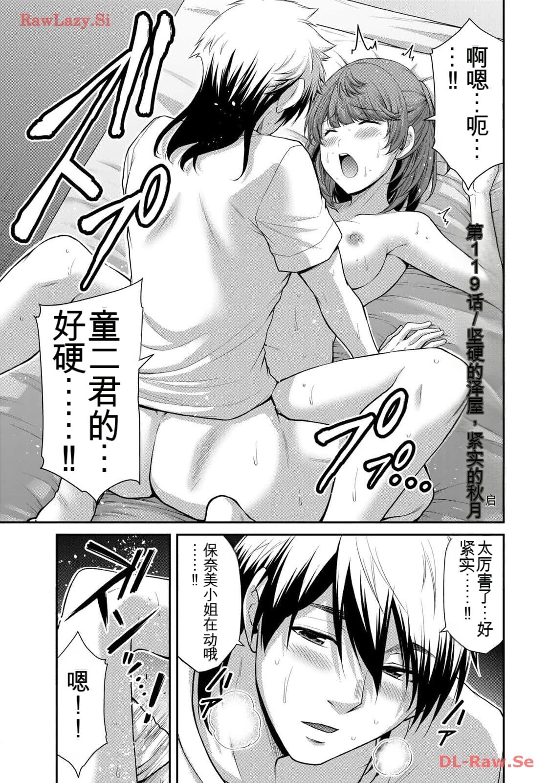 [MONMA Tsukasa] Giruti Sakuru vol 11 (Ch107-117) Chinese Version《罪恶社团》第11卷107-117话，AI机翻汉化 画像番号 35