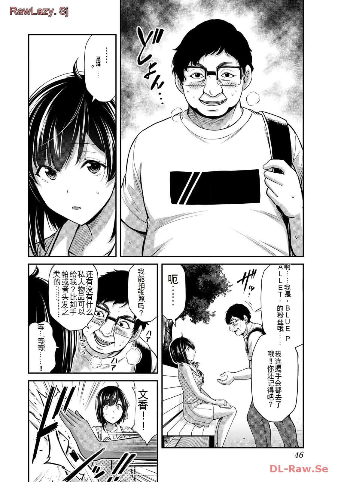 [MONMA Tsukasa] Giruti Sakuru vol 11 (Ch107-117) Chinese Version《罪恶社团》第11卷107-117话，AI机翻汉化 画像番号 46