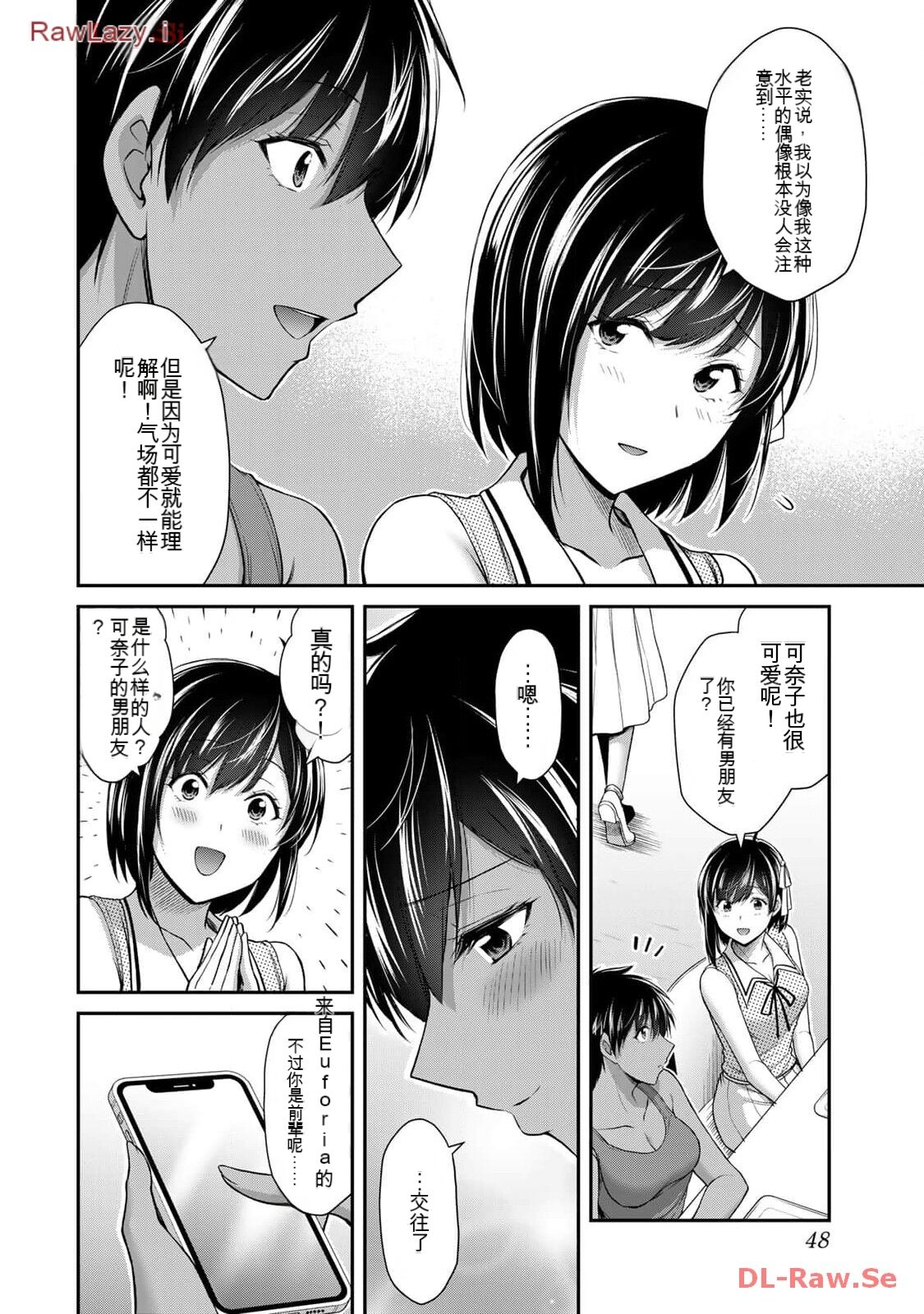 [MONMA Tsukasa] Giruti Sakuru vol 11 (Ch107-117) Chinese Version《罪恶社团》第11卷107-117话，AI机翻汉化 画像番号 48