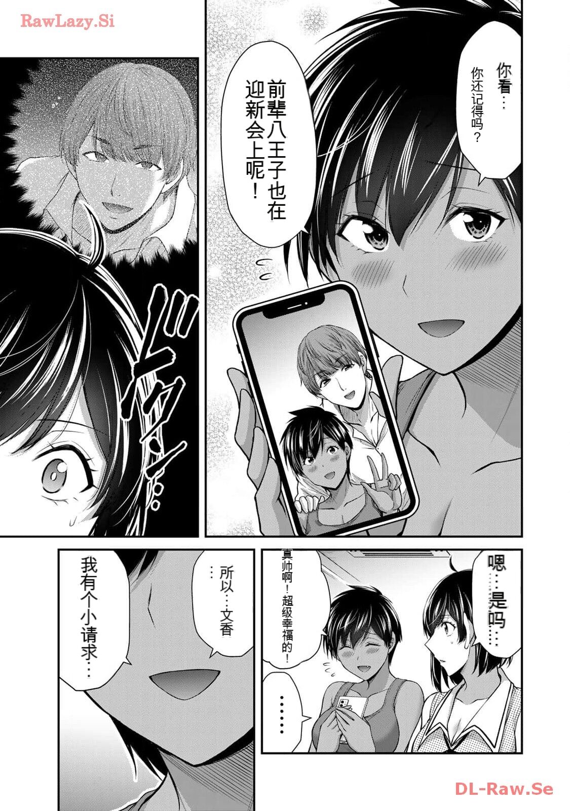 [MONMA Tsukasa] Giruti Sakuru vol 11 (Ch107-117) Chinese Version《罪恶社团》第11卷107-117话，AI机翻汉化 画像番号 49