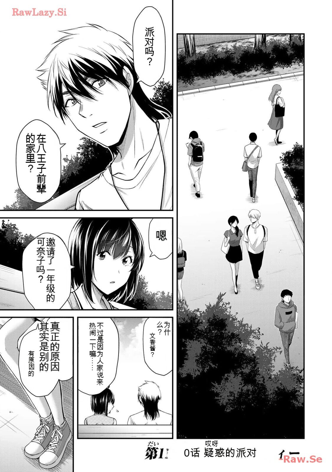 [MONMA Tsukasa] Giruti Sakuru vol 11 (Ch107-117) Chinese Version《罪恶社团》第11卷107-117话，AI机翻汉化 画像番号 51