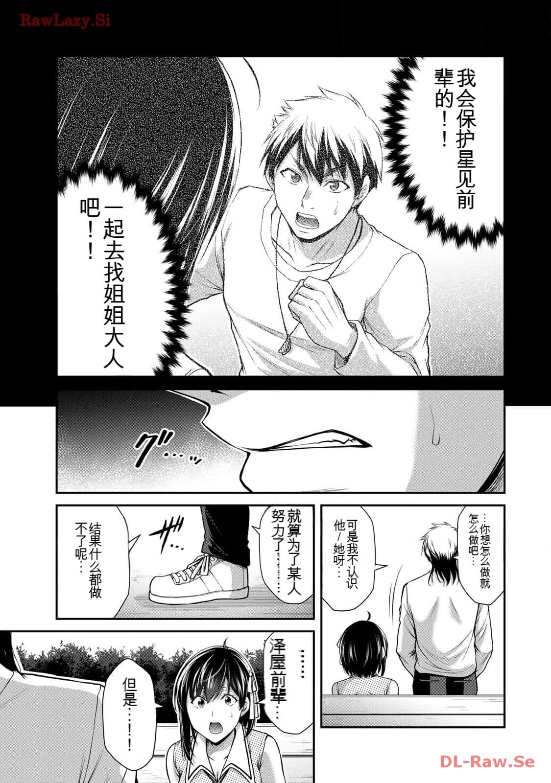 [MONMA Tsukasa] Giruti Sakuru vol 11 (Ch107-117) Chinese Version《罪恶社团》第11卷107-117话，AI机翻汉化 画像番号 55