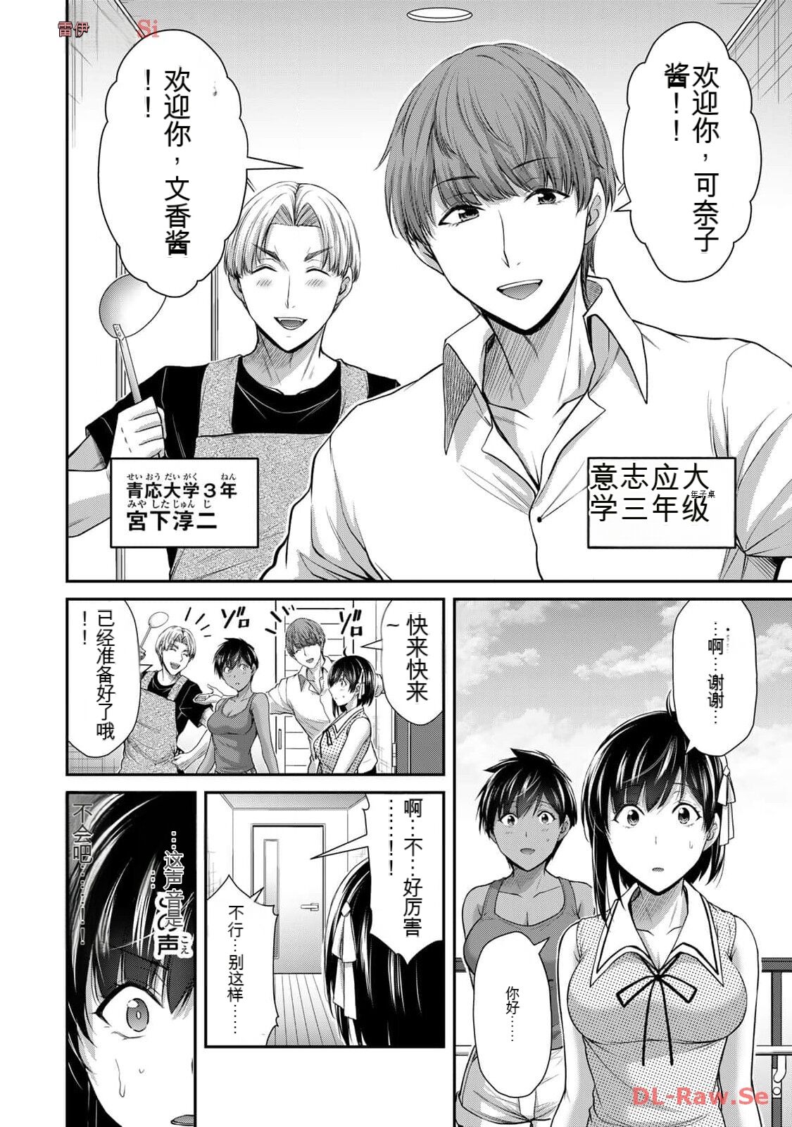 [MONMA Tsukasa] Giruti Sakuru vol 11 (Ch107-117) Chinese Version《罪恶社团》第11卷107-117话，AI机翻汉化 画像番号 58