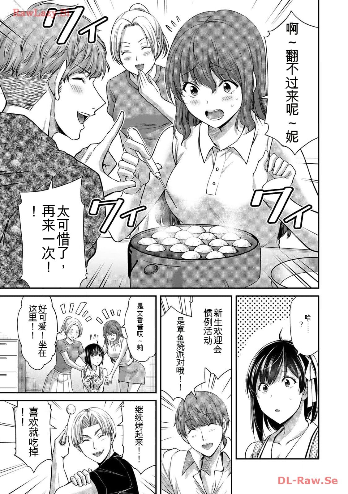 [MONMA Tsukasa] Giruti Sakuru vol 11 (Ch107-117) Chinese Version《罪恶社团》第11卷107-117话，AI机翻汉化 画像番号 59
