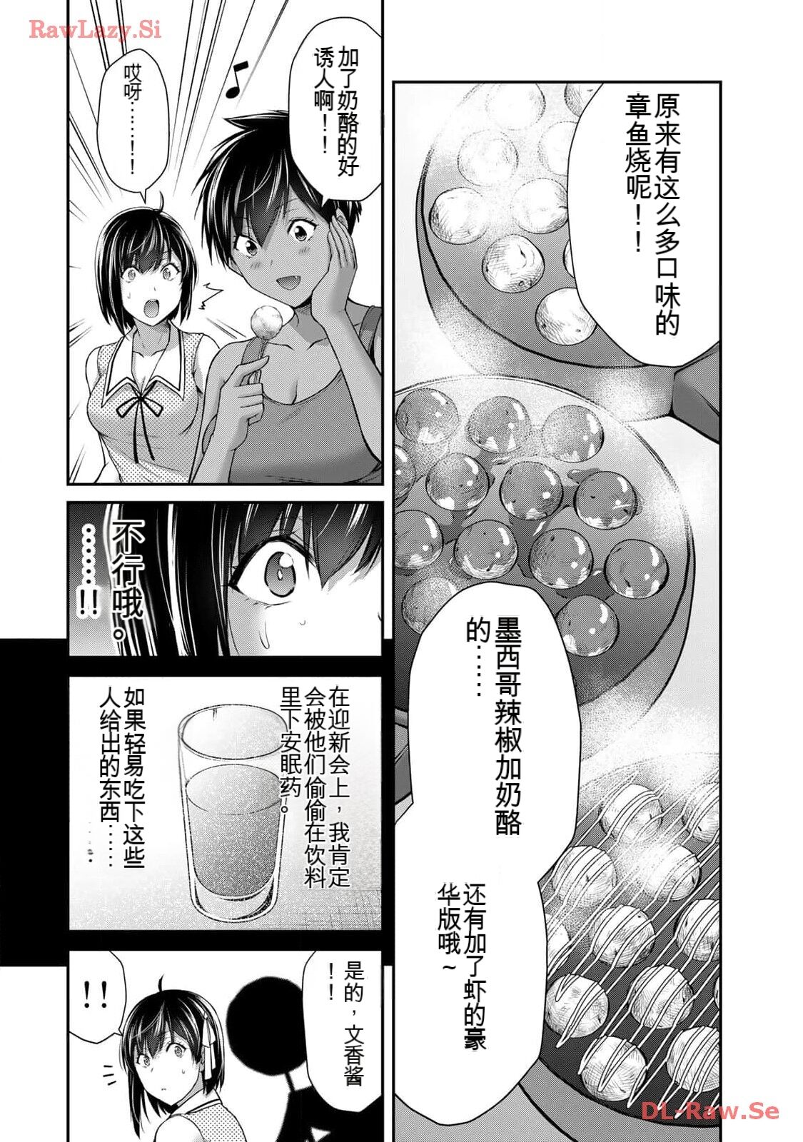 [MONMA Tsukasa] Giruti Sakuru vol 11 (Ch107-117) Chinese Version《罪恶社团》第11卷107-117话，AI机翻汉化 画像番号 60