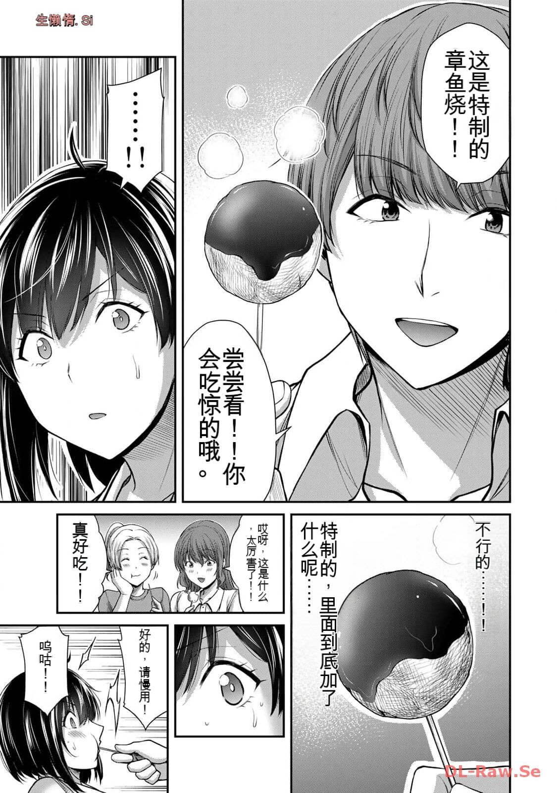 [MONMA Tsukasa] Giruti Sakuru vol 11 (Ch107-117) Chinese Version《罪恶社团》第11卷107-117话，AI机翻汉化 画像番号 61