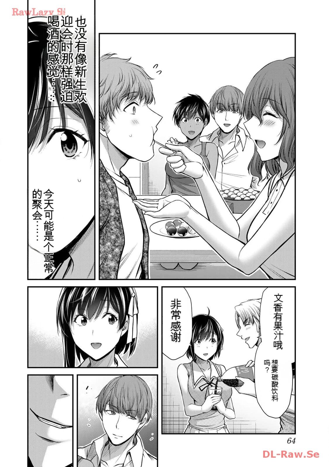 [MONMA Tsukasa] Giruti Sakuru vol 11 (Ch107-117) Chinese Version《罪恶社团》第11卷107-117话，AI机翻汉化 画像番号 64