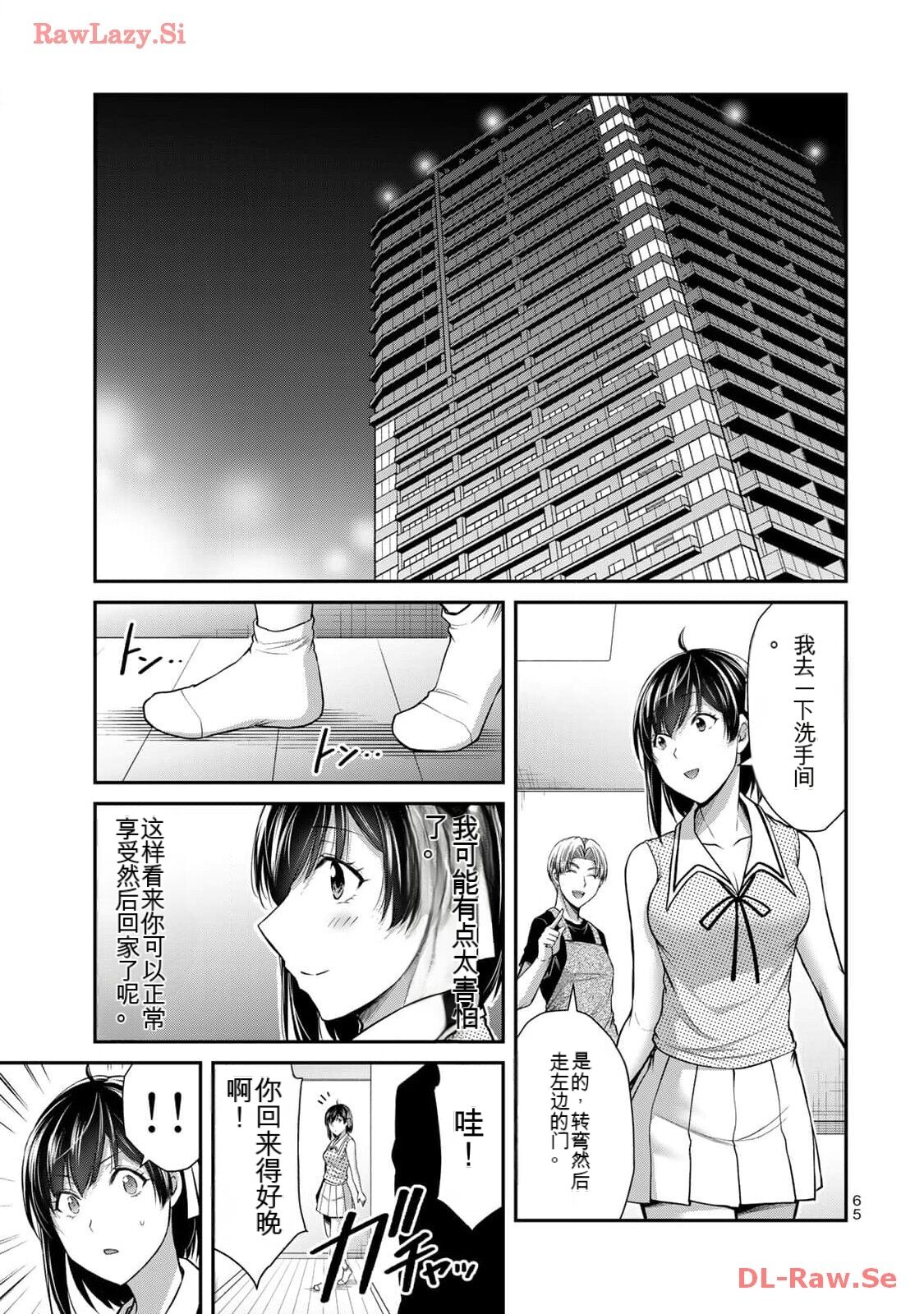 [MONMA Tsukasa] Giruti Sakuru vol 11 (Ch107-117) Chinese Version《罪恶社团》第11卷107-117话，AI机翻汉化 画像番号 65