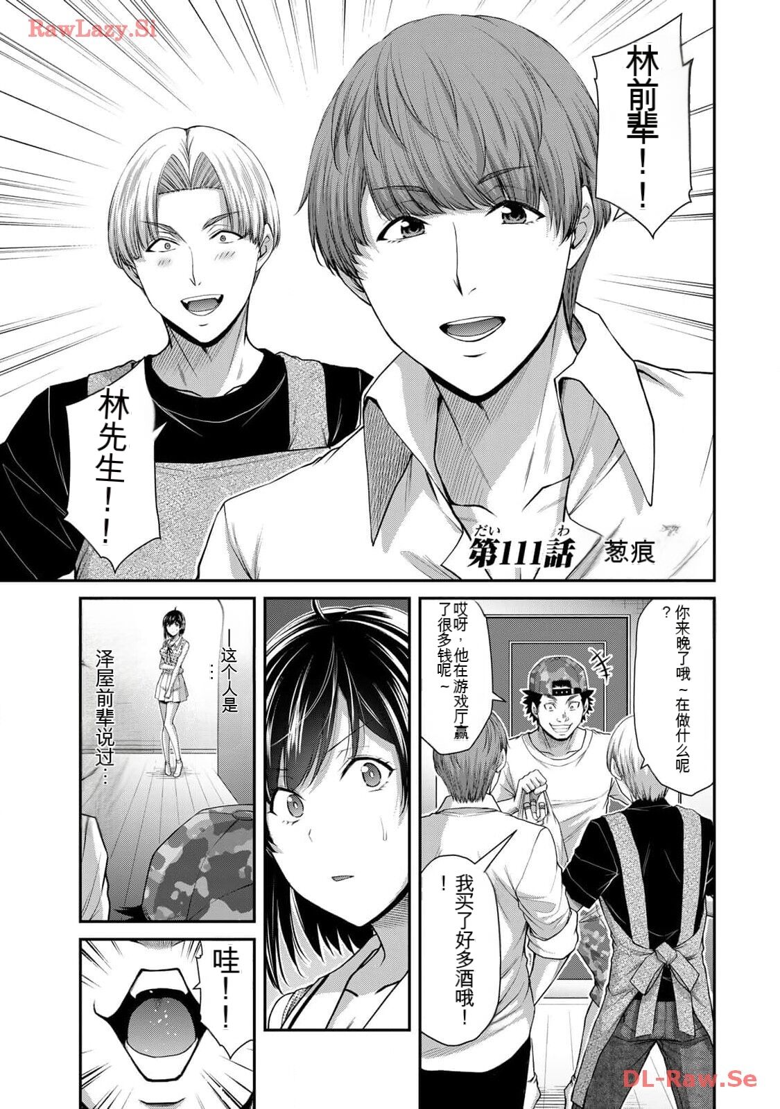 [MONMA Tsukasa] Giruti Sakuru vol 11 (Ch107-117) Chinese Version《罪恶社团》第11卷107-117话，AI机翻汉化 画像番号 67