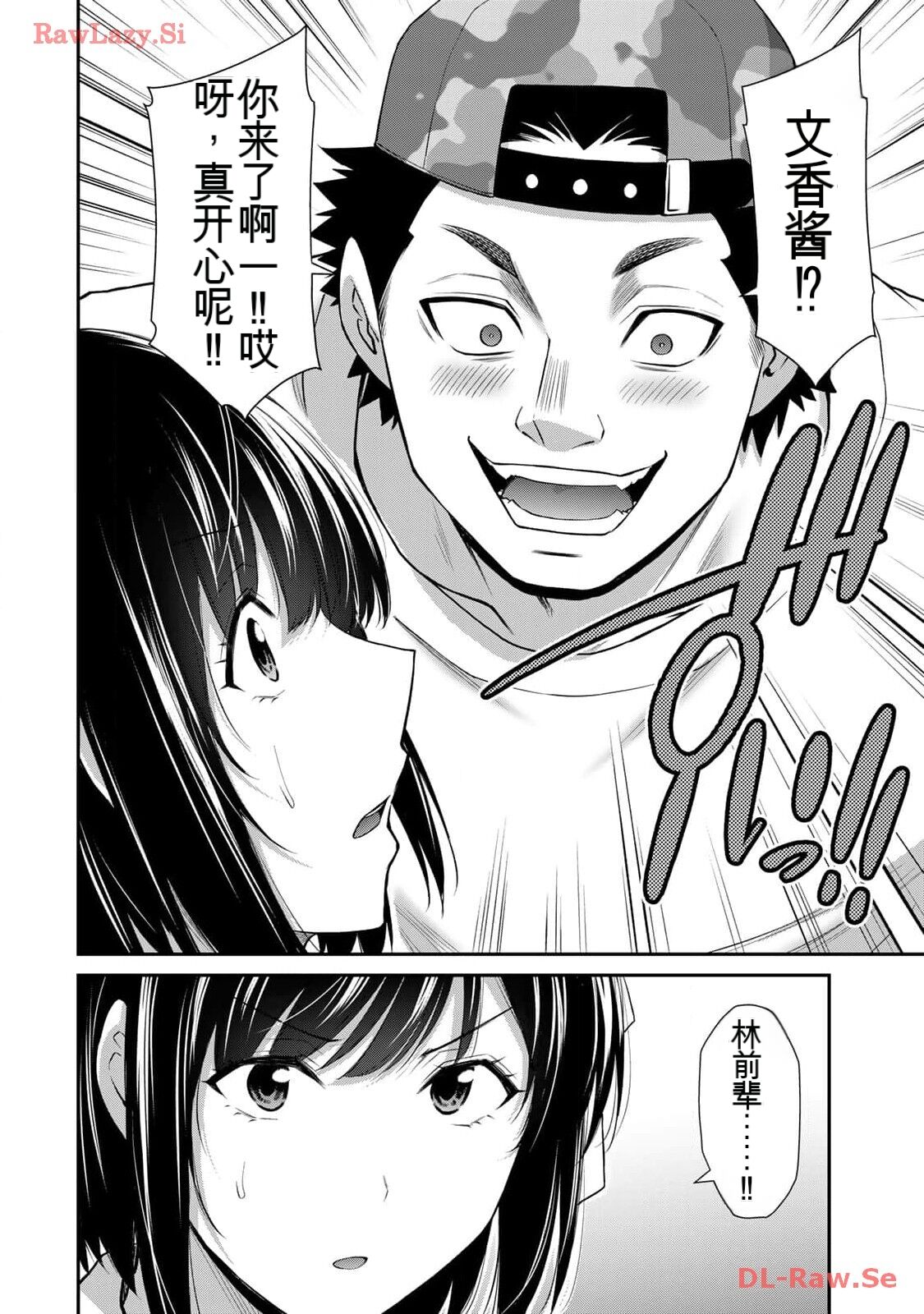 [MONMA Tsukasa] Giruti Sakuru vol 11 (Ch107-117) Chinese Version《罪恶社团》第11卷107-117话，AI机翻汉化 画像番号 68